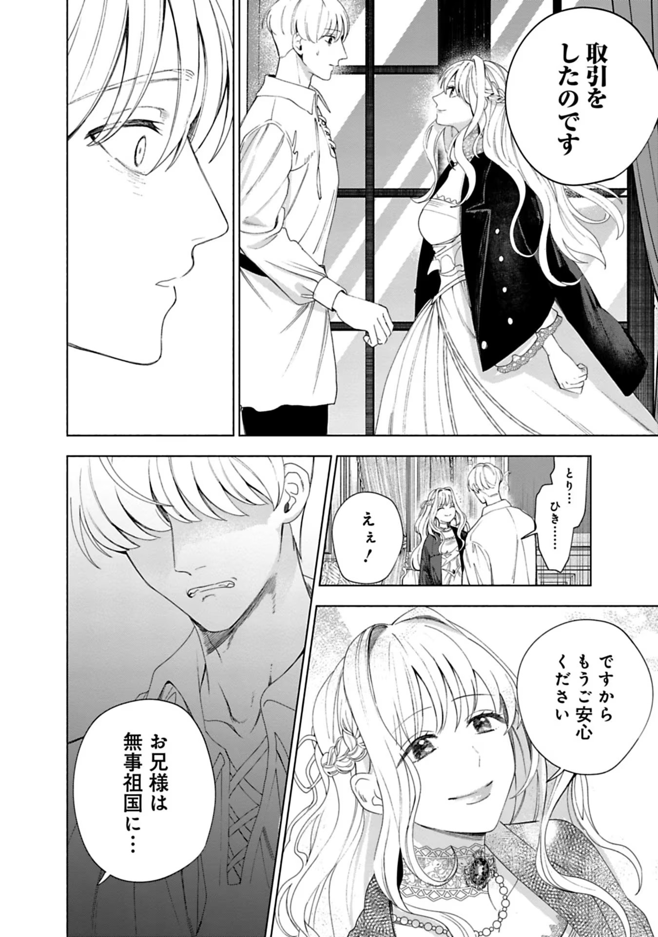 Urareta Henkyou Haku Reijou wa Ringoku no Outaishi ni Dekiaisareru Chapter 5 10ページ