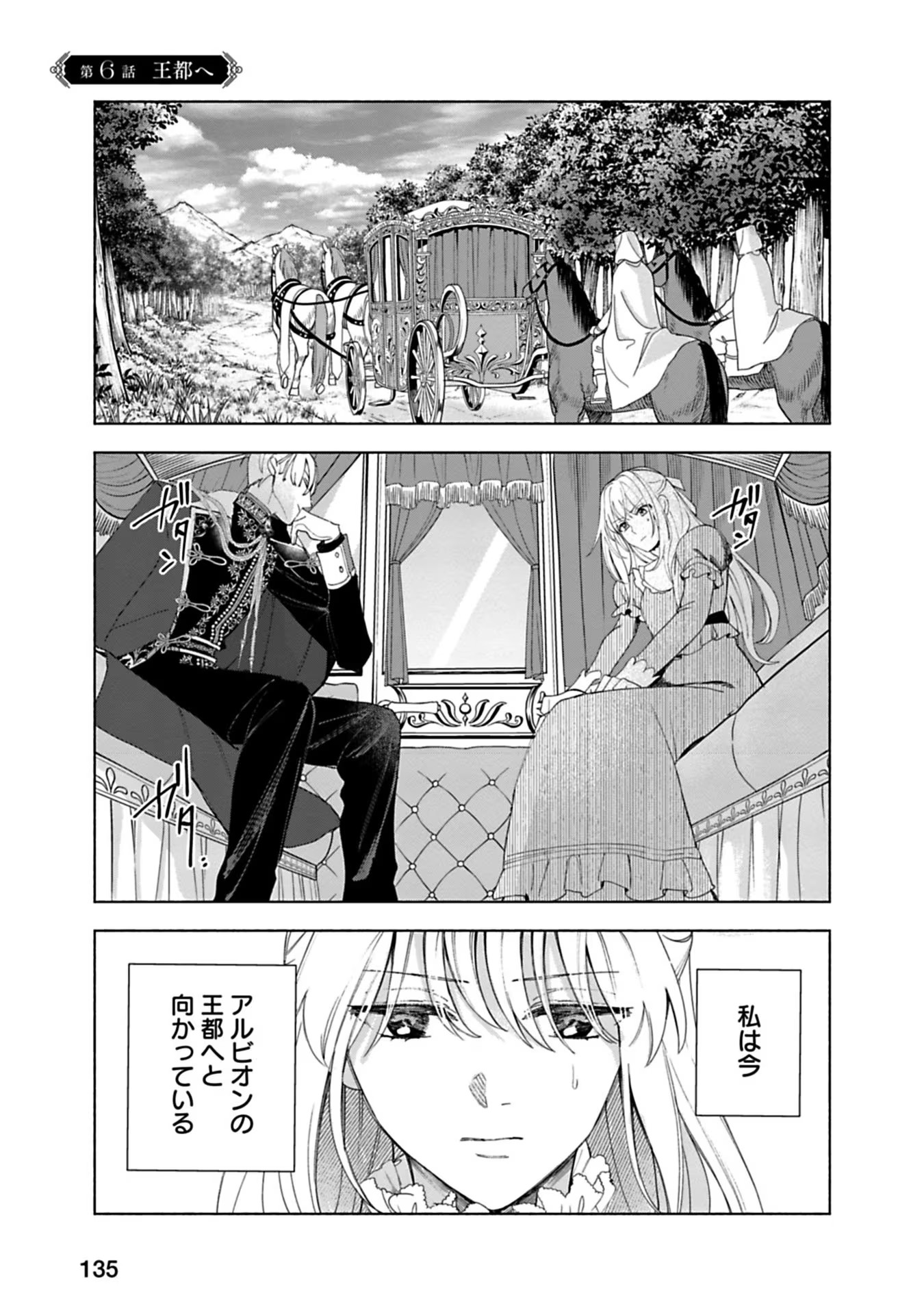 Urareta Henkyou Haku Reijou wa Ringoku no Outaishi ni Dekiaisareru Chapter 6 1ページ