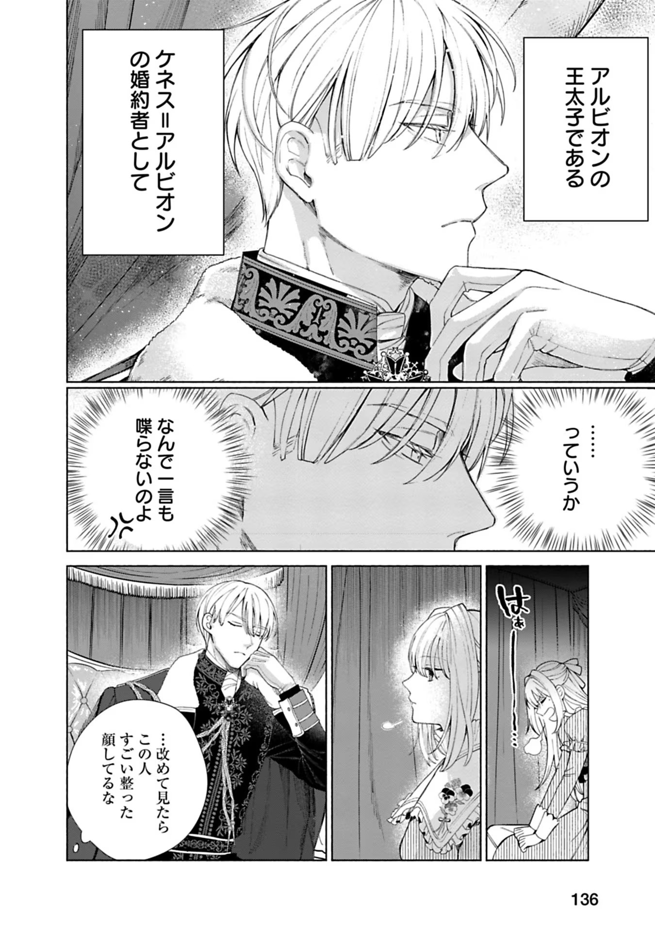 Urareta Henkyou Haku Reijou wa Ringoku no Outaishi ni Dekiaisareru Chapter 6 2ページ