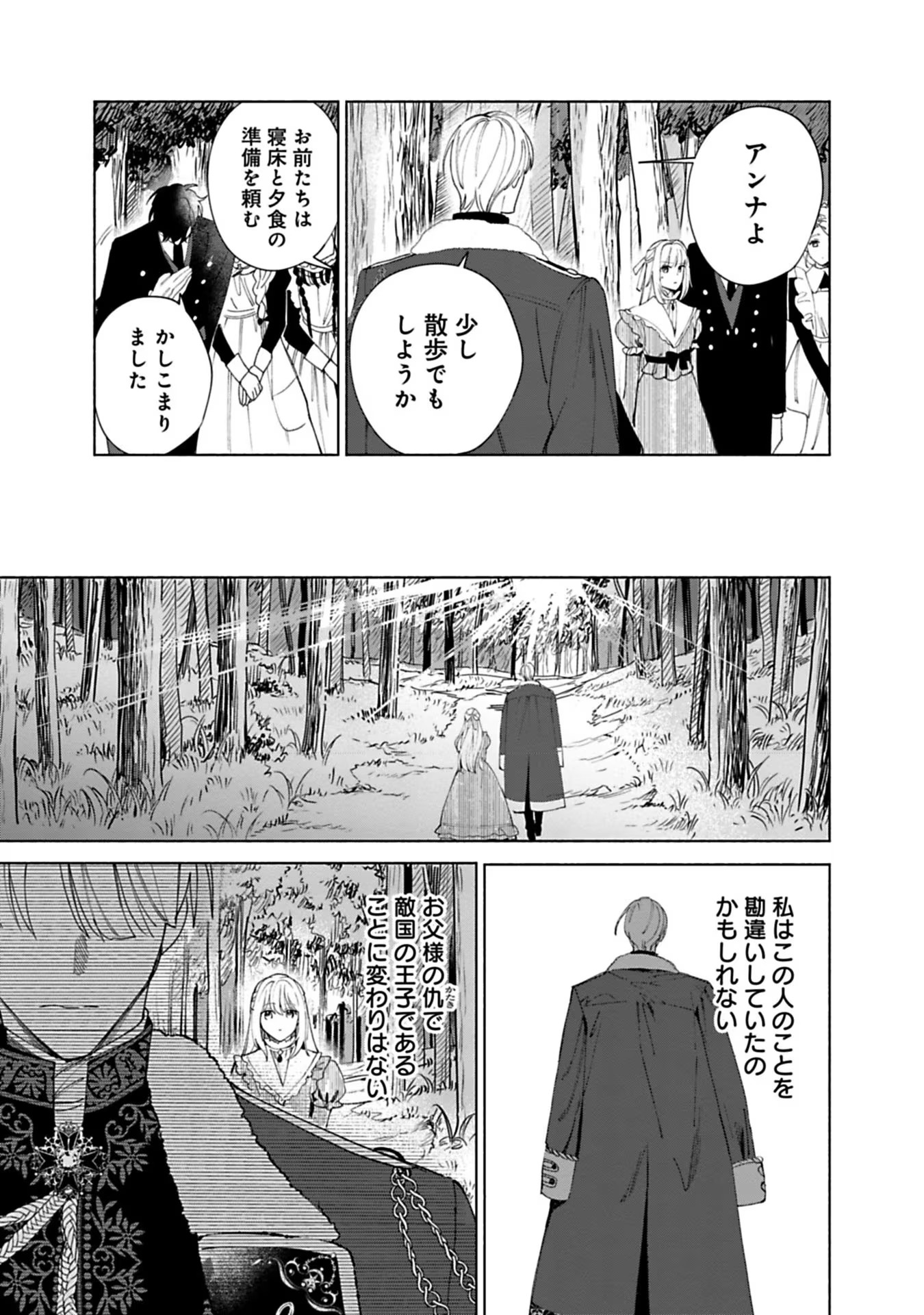 Urareta Henkyou Haku Reijou wa Ringoku no Outaishi ni Dekiaisareru Chapter 6 11ページ