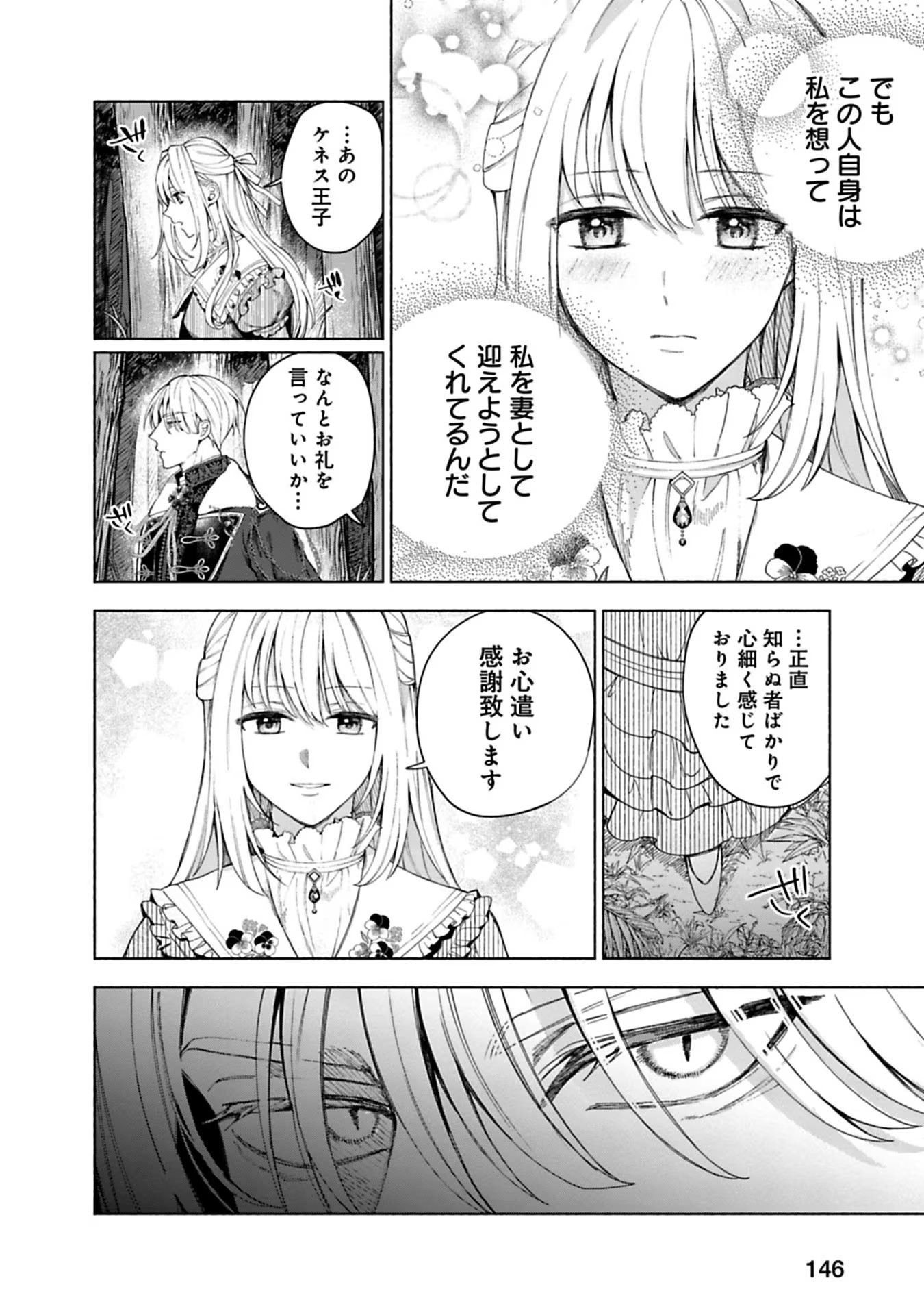 Urareta Henkyou Haku Reijou wa Ringoku no Outaishi ni Dekiaisareru Chapter 6 12ページ