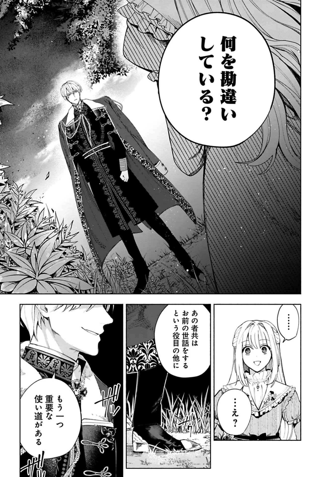 Urareta Henkyou Haku Reijou wa Ringoku no Outaishi ni Dekiaisareru Chapter 6 13ページ