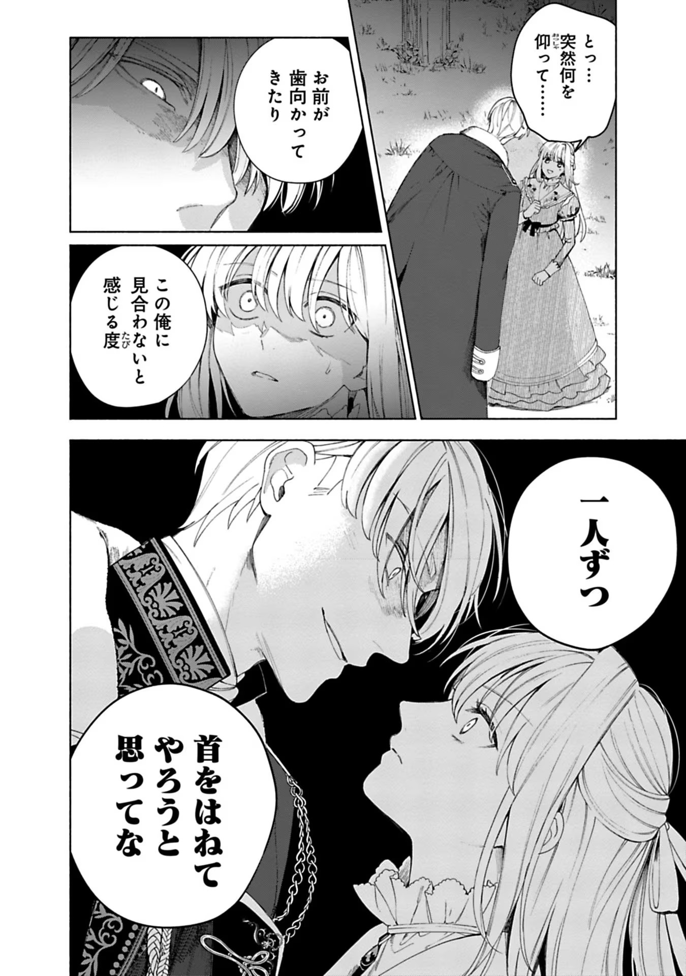 Urareta Henkyou Haku Reijou wa Ringoku no Outaishi ni Dekiaisareru Chapter 6 14ページ