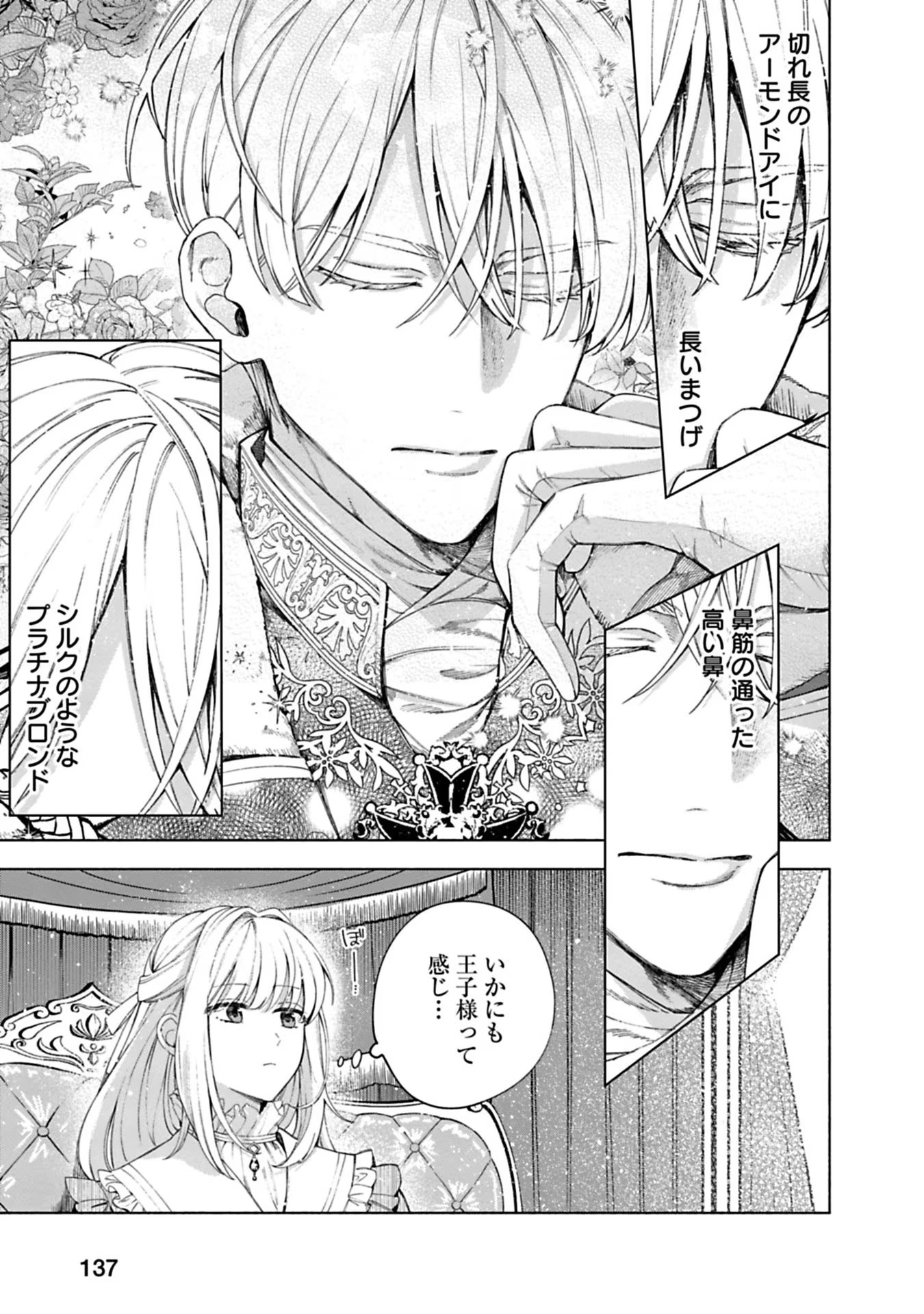 Urareta Henkyou Haku Reijou wa Ringoku no Outaishi ni Dekiaisareru Chapter 6 3ページ