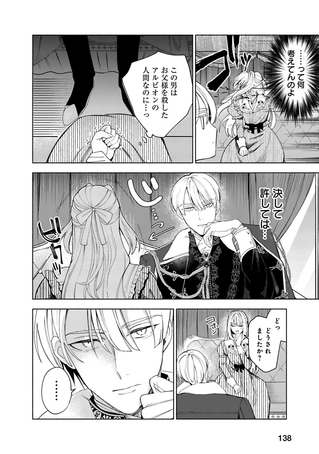 Urareta Henkyou Haku Reijou wa Ringoku no Outaishi ni Dekiaisareru Chapter 6 4ページ