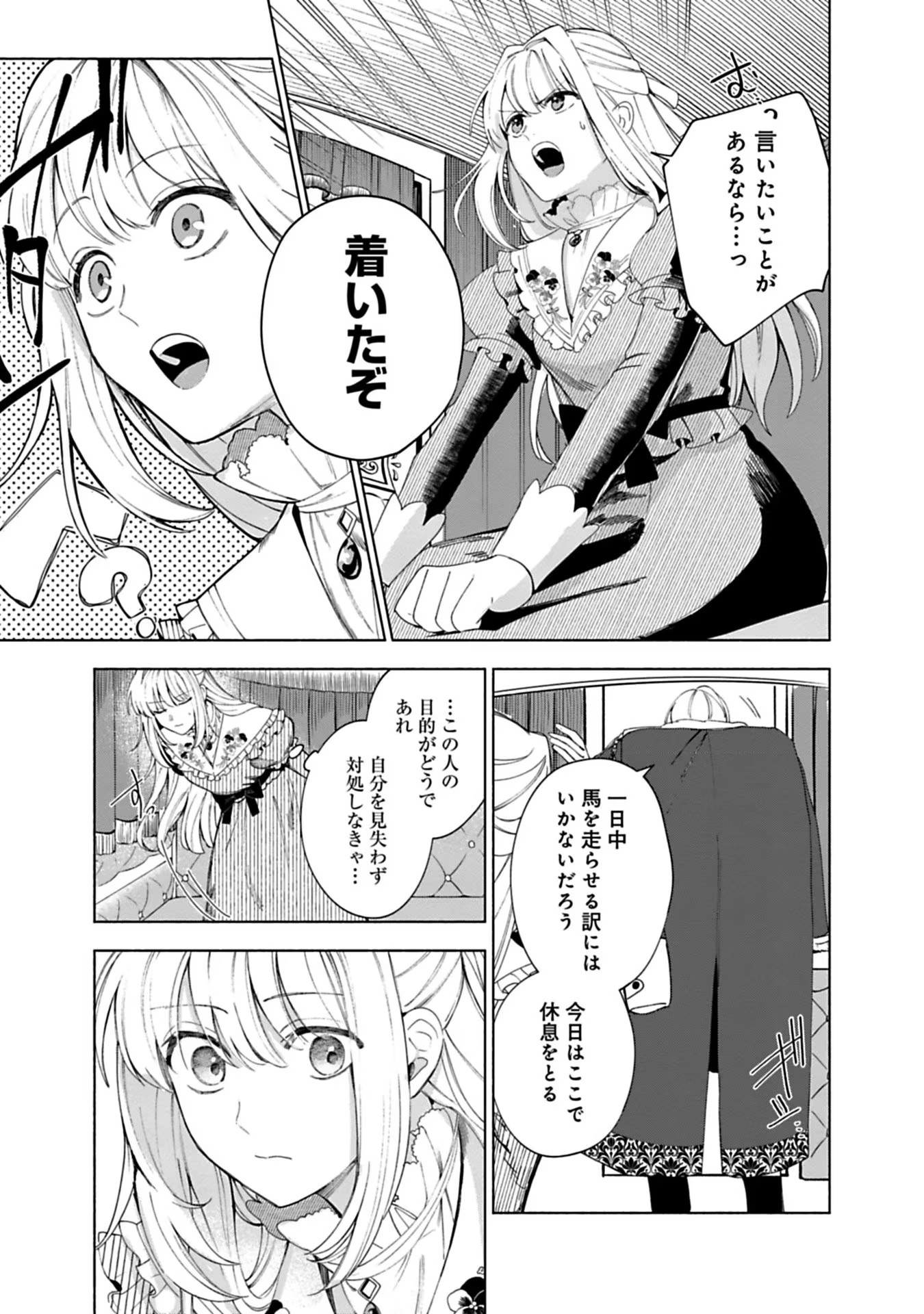 Urareta Henkyou Haku Reijou wa Ringoku no Outaishi ni Dekiaisareru Chapter 6 5ページ