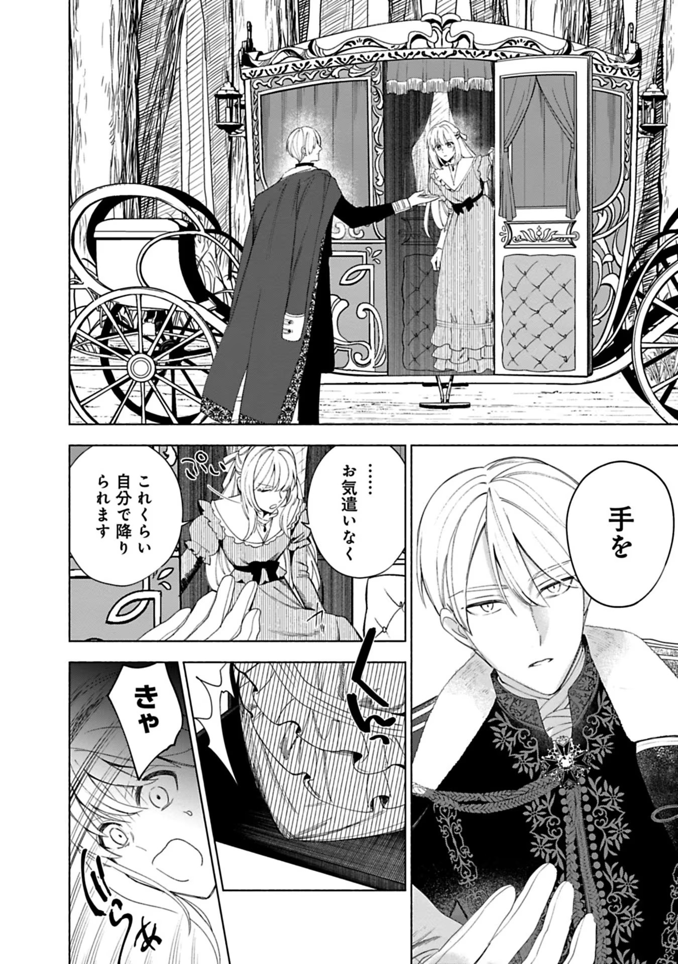 Urareta Henkyou Haku Reijou wa Ringoku no Outaishi ni Dekiaisareru Chapter 6 6ページ