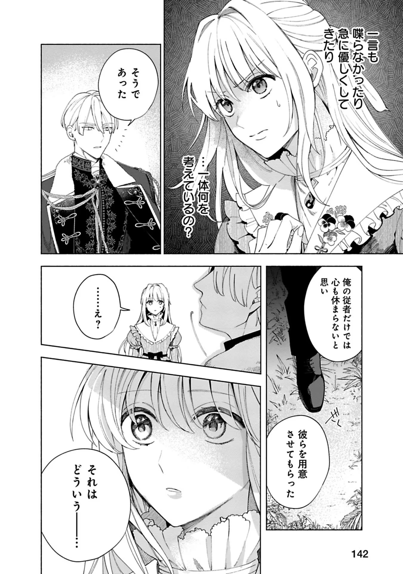 Urareta Henkyou Haku Reijou wa Ringoku no Outaishi ni Dekiaisareru Chapter 6 8ページ