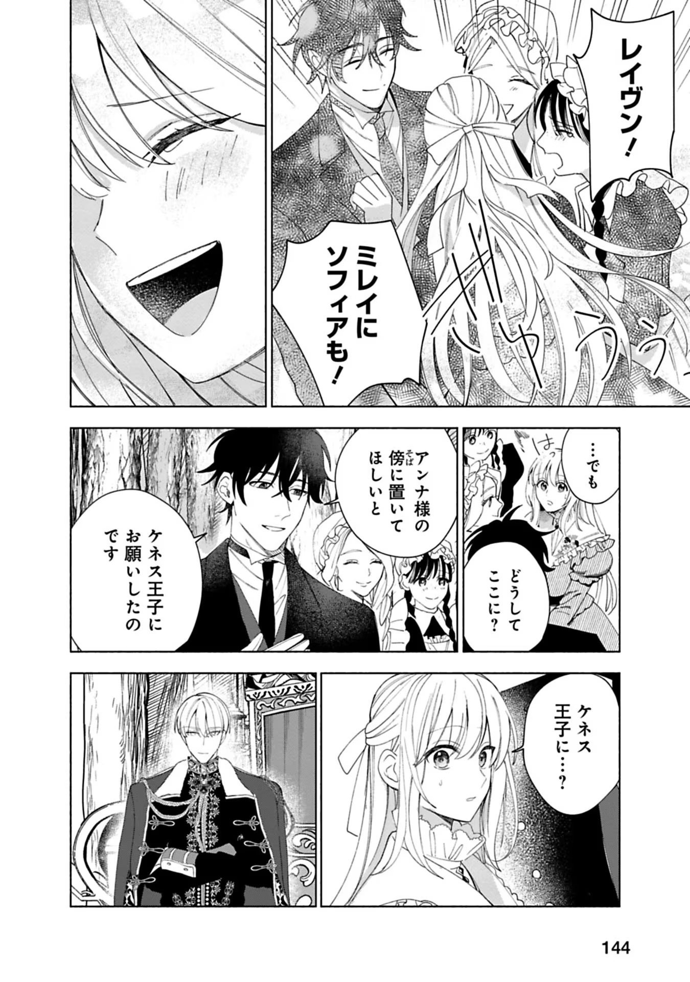 Urareta Henkyou Haku Reijou wa Ringoku no Outaishi ni Dekiaisareru Chapter 6 10ページ