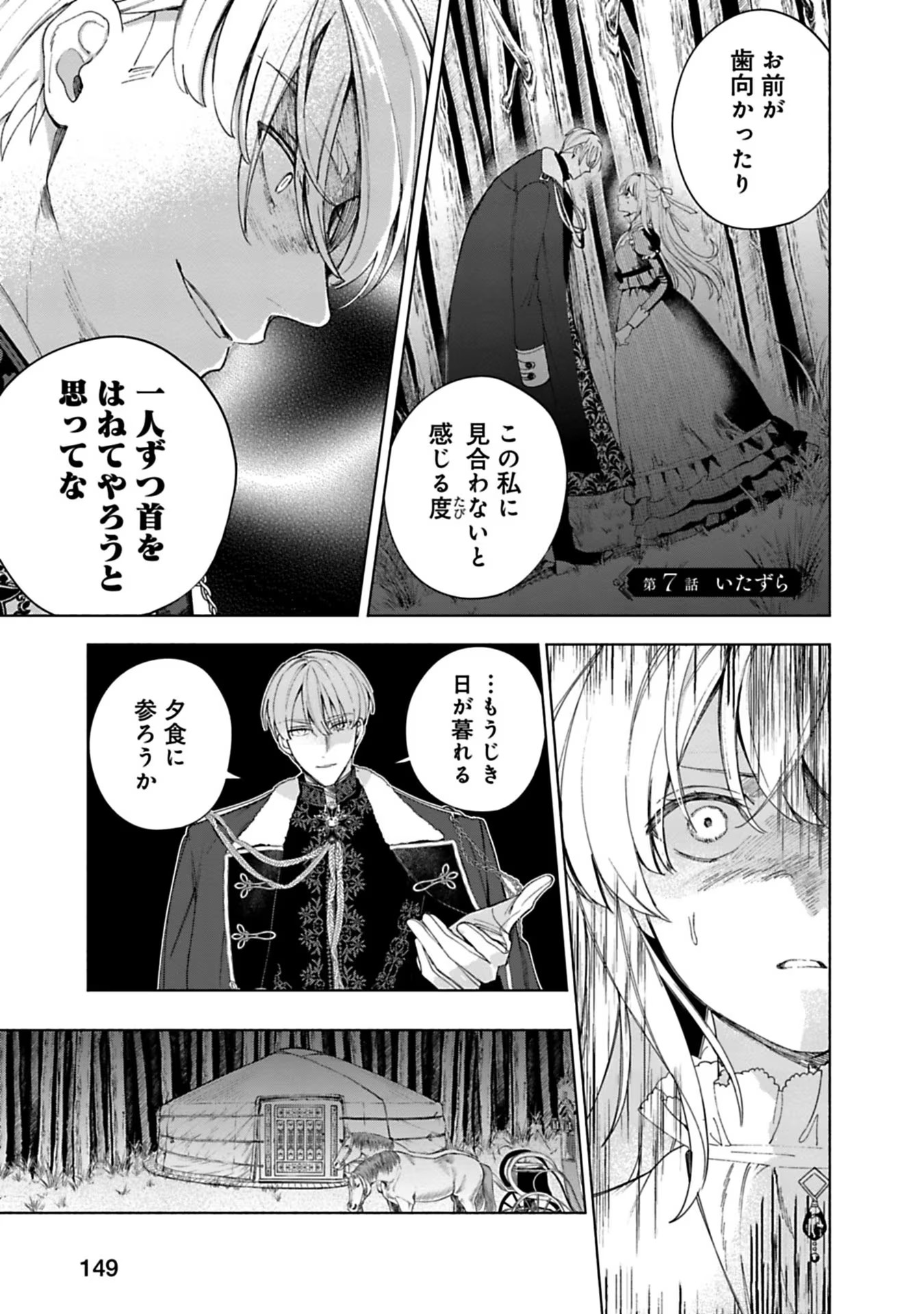 Urareta Henkyou Haku Reijou wa Ringoku no Outaishi ni Dekiaisareru Chapter 7 1ページ