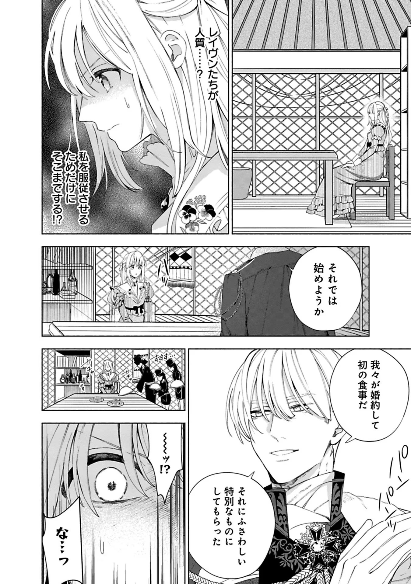 Urareta Henkyou Haku Reijou wa Ringoku no Outaishi ni Dekiaisareru Chapter 7 2ページ