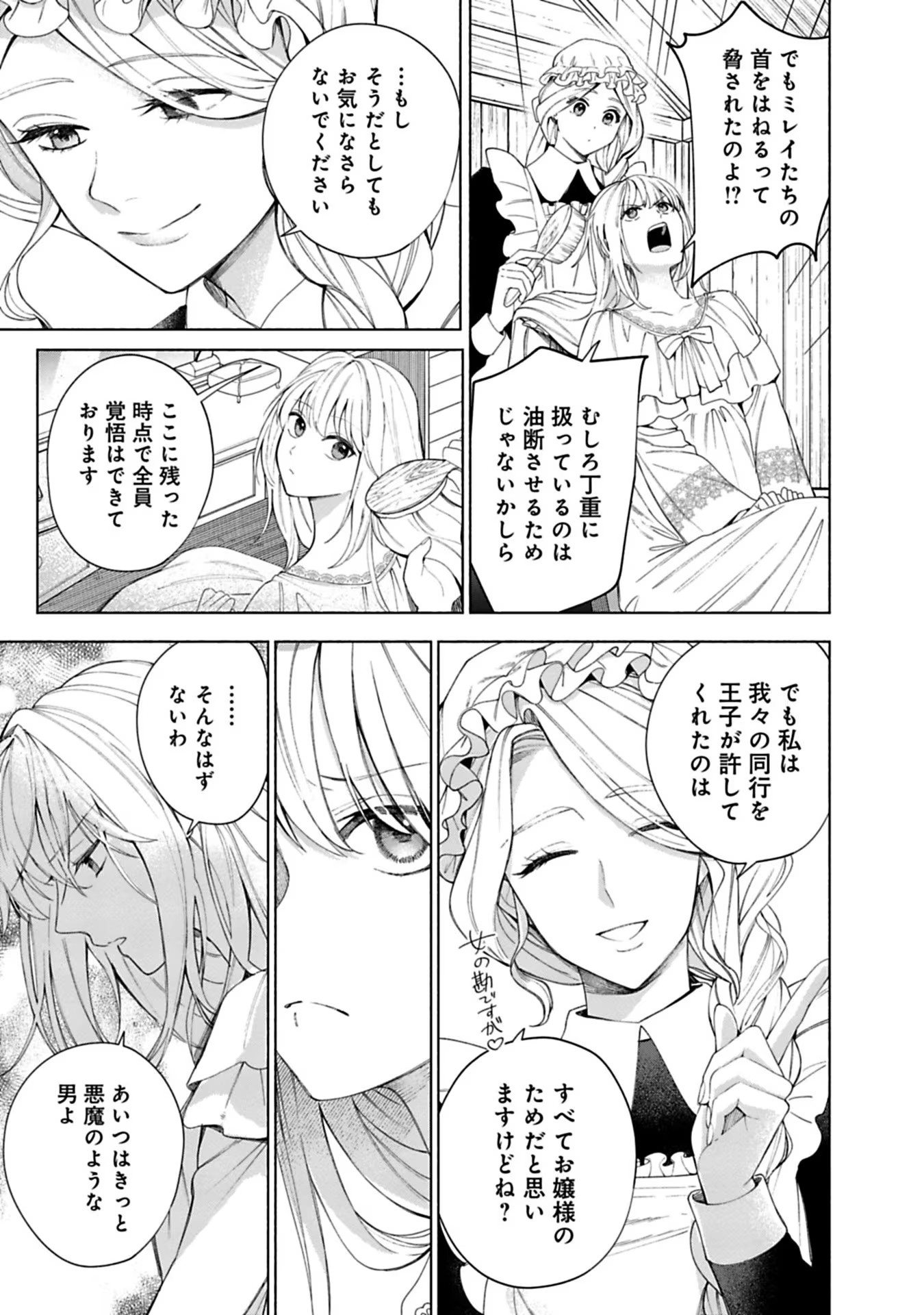 Urareta Henkyou Haku Reijou wa Ringoku no Outaishi ni Dekiaisareru Chapter 7 11ページ