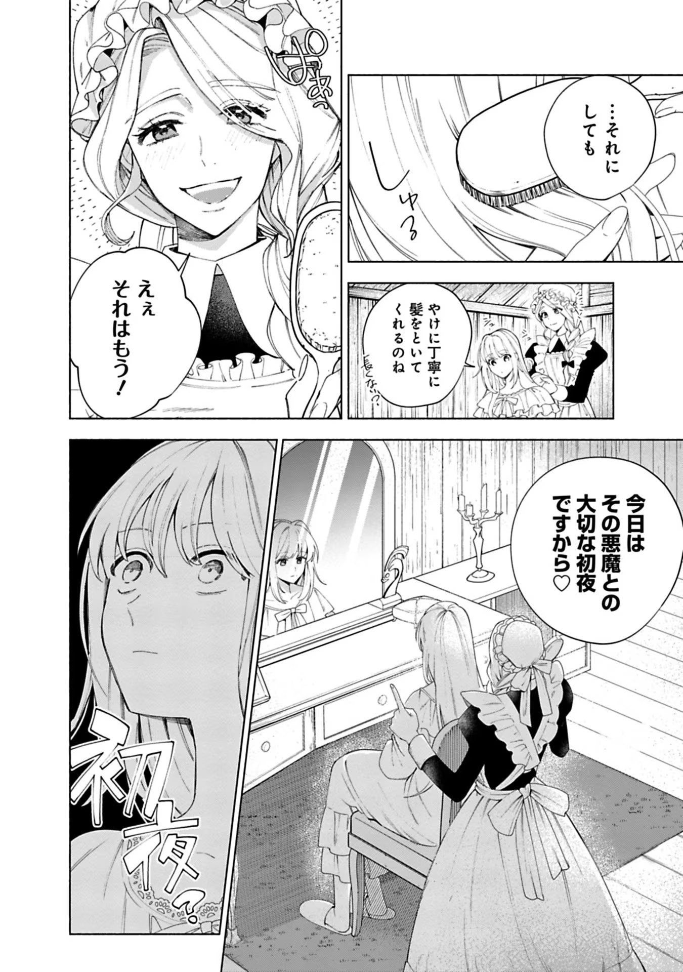 Urareta Henkyou Haku Reijou wa Ringoku no Outaishi ni Dekiaisareru Chapter 7 12ページ