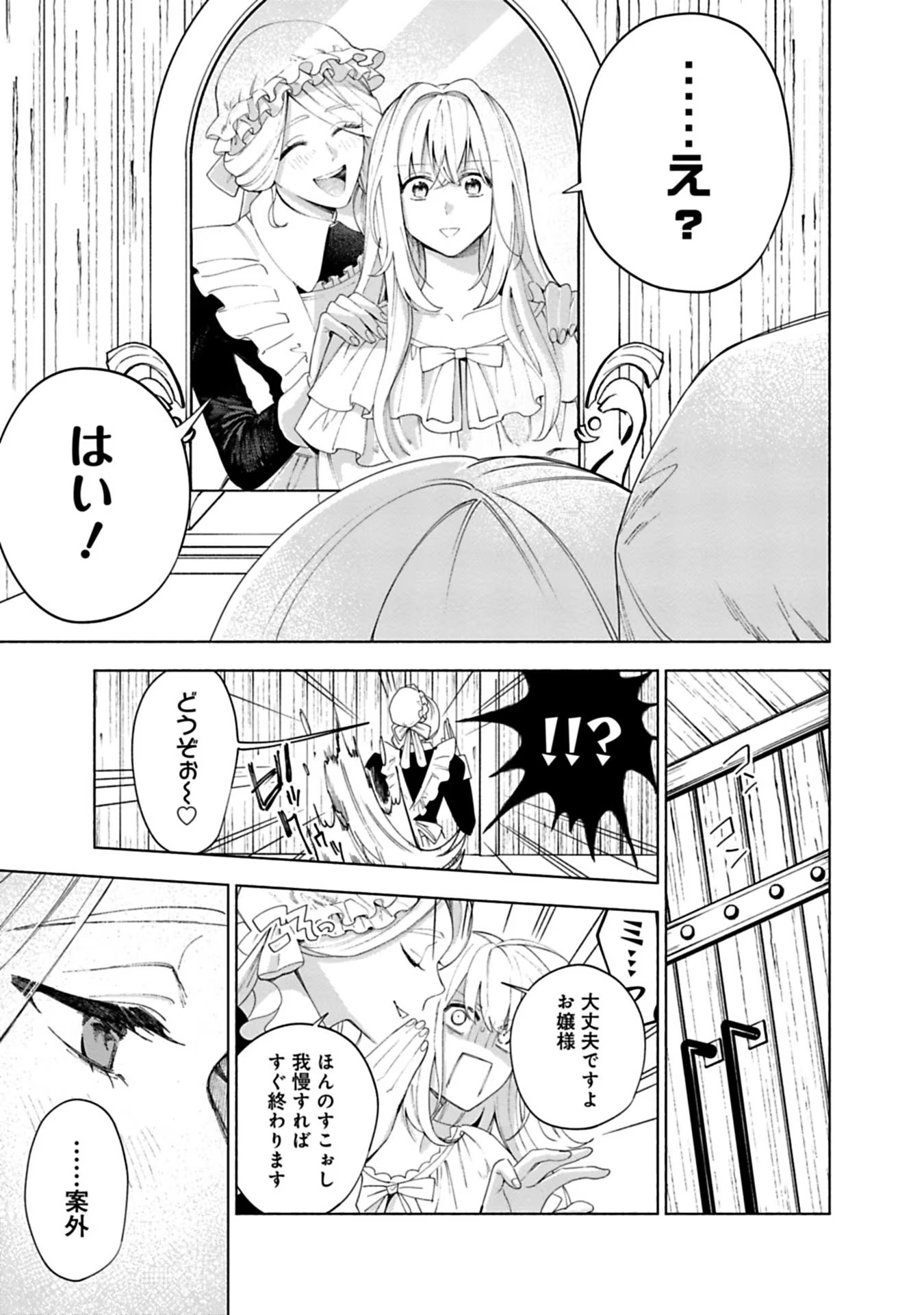 Urareta Henkyou Haku Reijou wa Ringoku no Outaishi ni Dekiaisareru Chapter 7 13ページ
