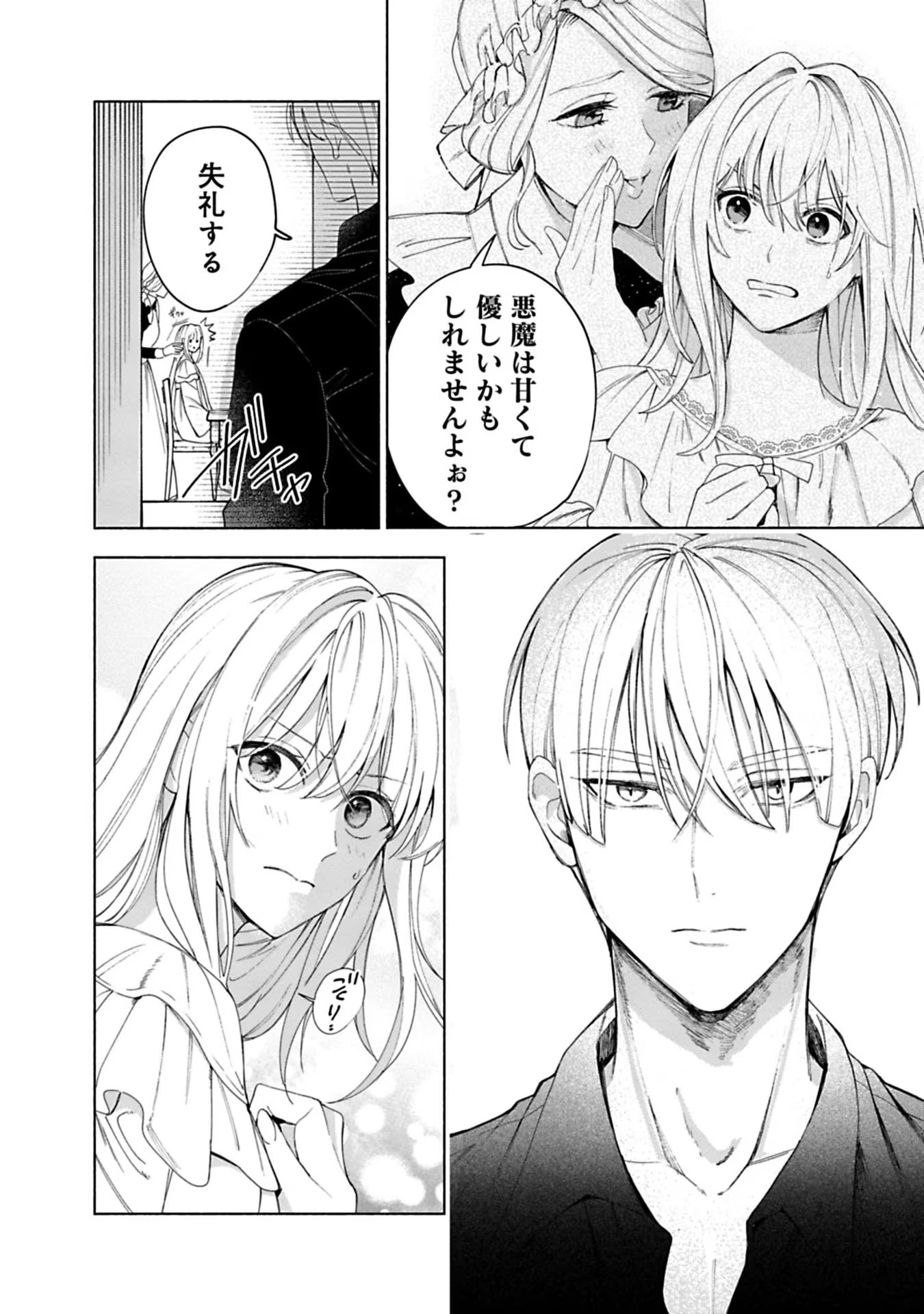 Urareta Henkyou Haku Reijou wa Ringoku no Outaishi ni Dekiaisareru Chapter 7 14ページ