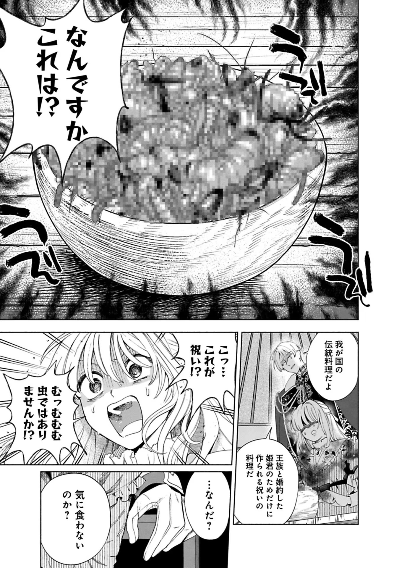 Urareta Henkyou Haku Reijou wa Ringoku no Outaishi ni Dekiaisareru Chapter 7 3ページ