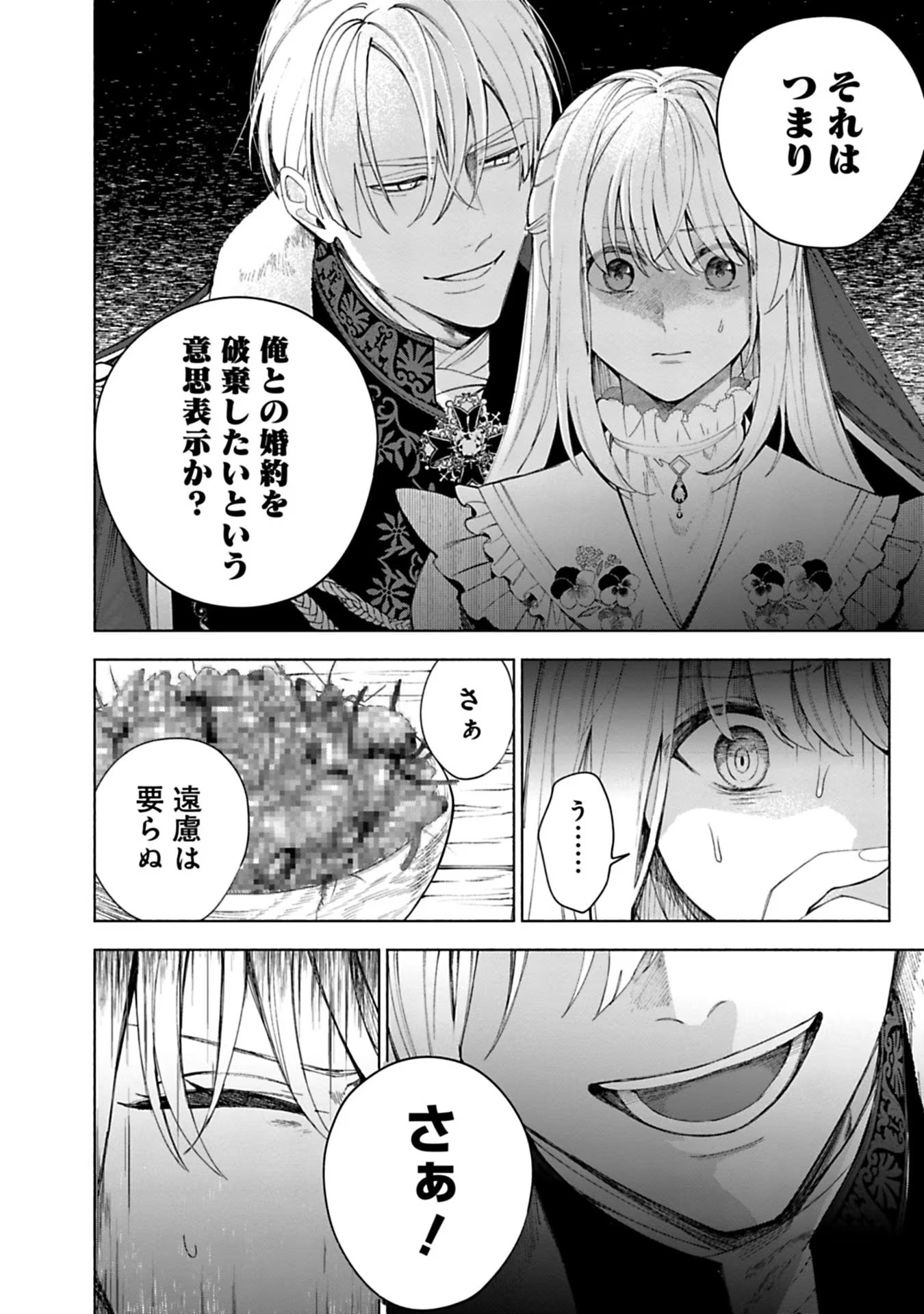 Urareta Henkyou Haku Reijou wa Ringoku no Outaishi ni Dekiaisareru Chapter 7 4ページ