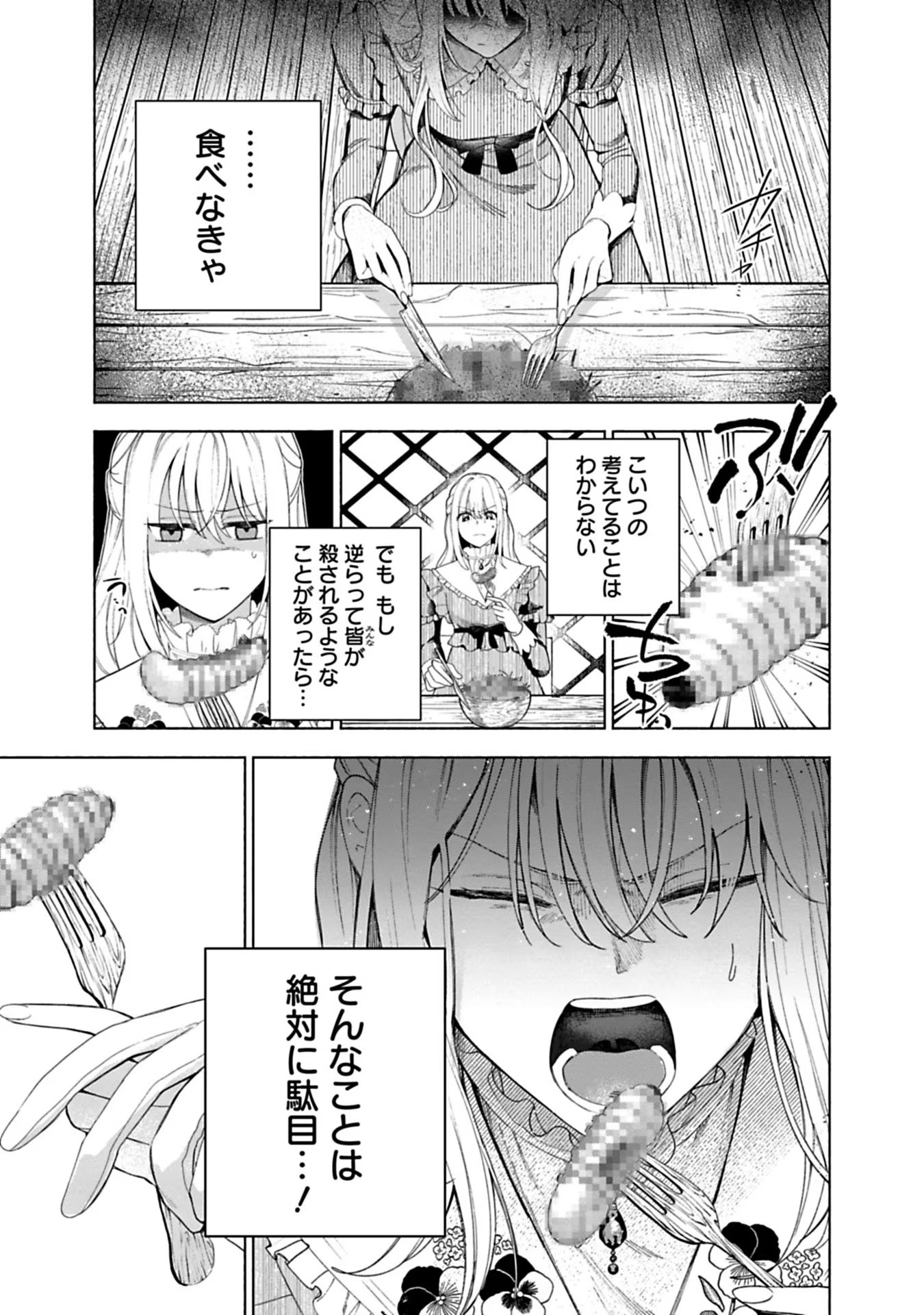 Urareta Henkyou Haku Reijou wa Ringoku no Outaishi ni Dekiaisareru Chapter 7 5ページ