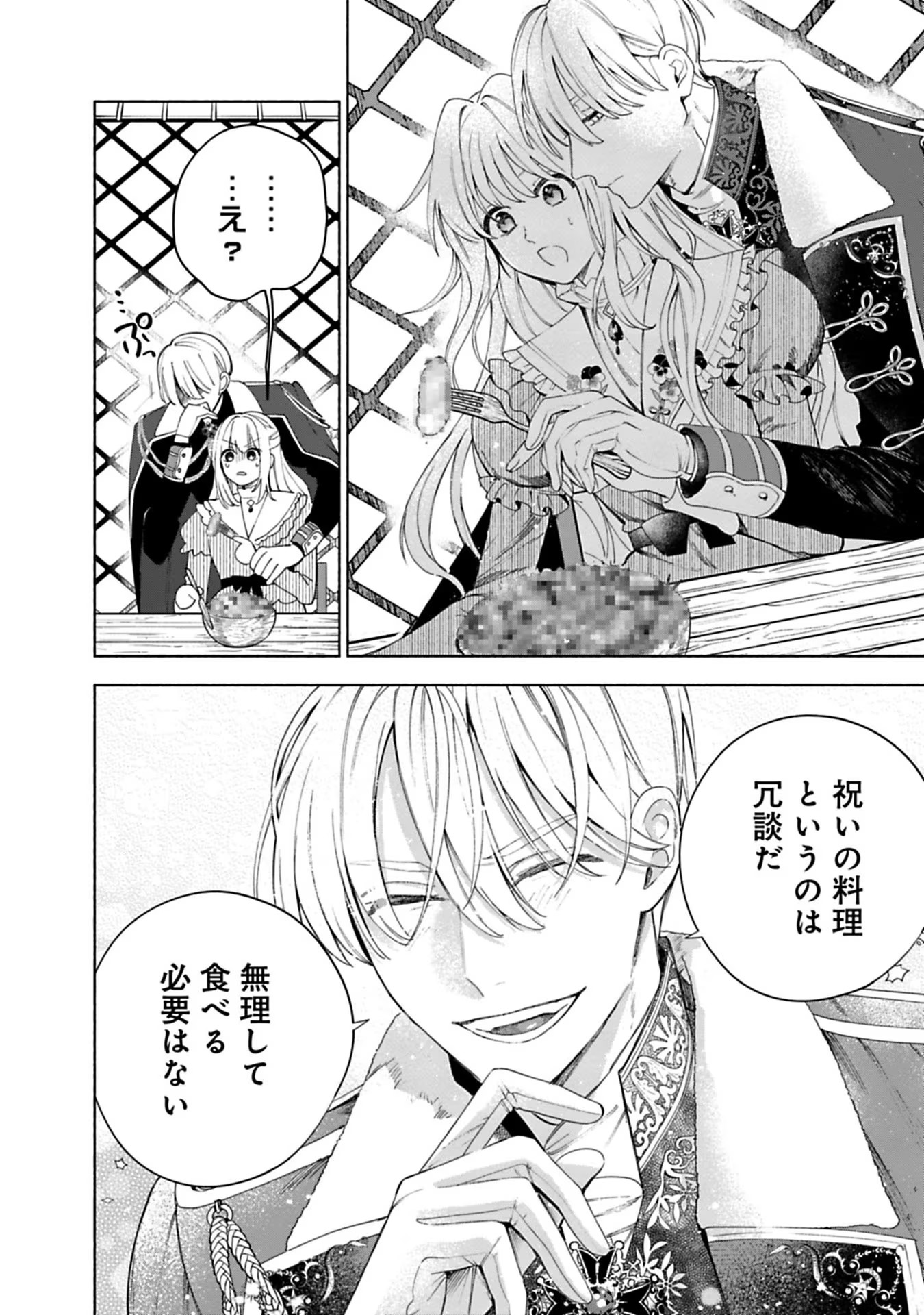 Urareta Henkyou Haku Reijou wa Ringoku no Outaishi ni Dekiaisareru Chapter 7 6ページ