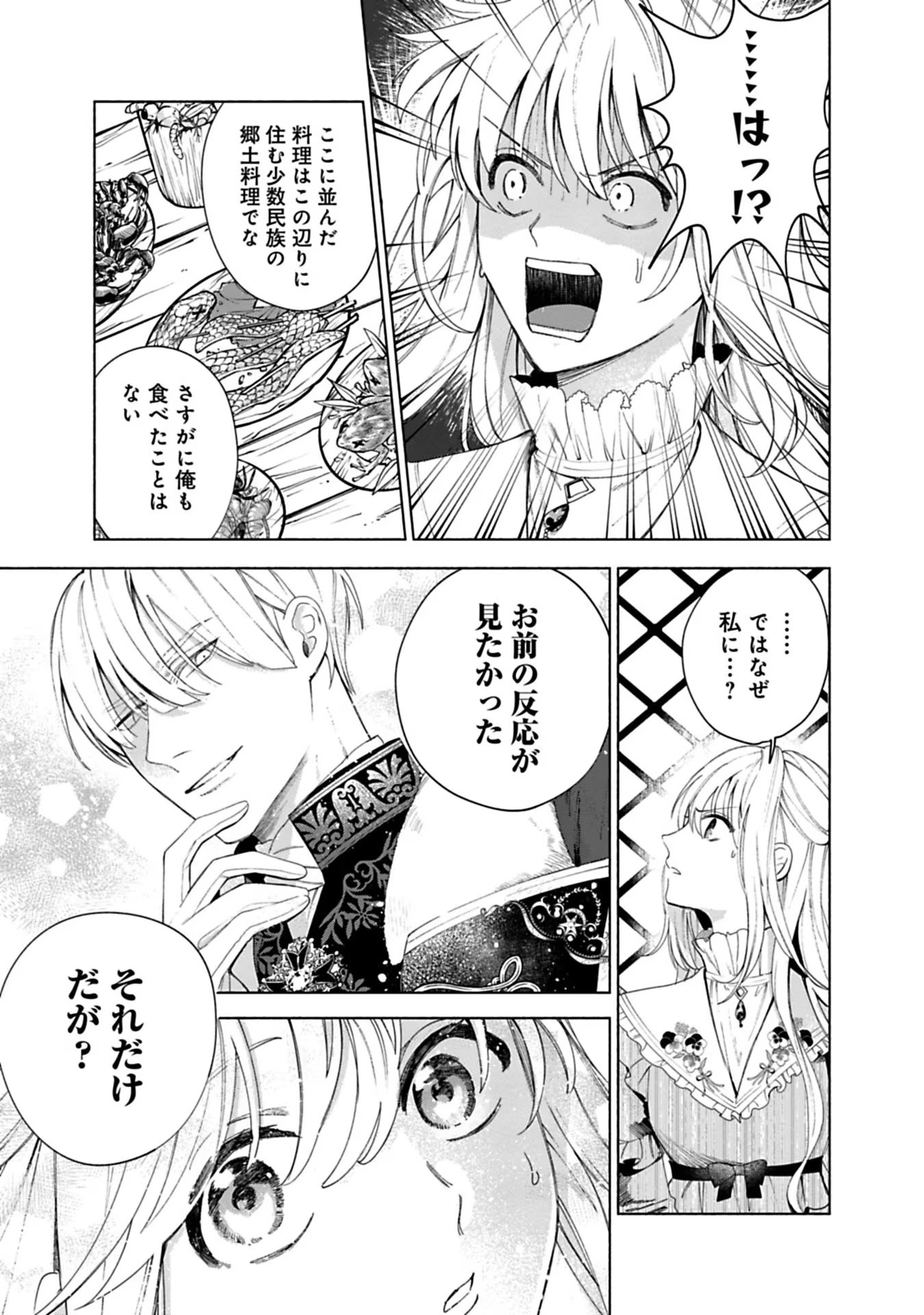 Urareta Henkyou Haku Reijou wa Ringoku no Outaishi ni Dekiaisareru Chapter 7 7ページ