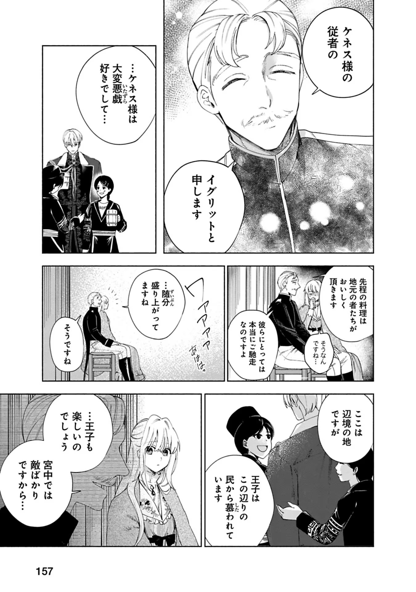 Urareta Henkyou Haku Reijou wa Ringoku no Outaishi ni Dekiaisareru Chapter 7 9ページ