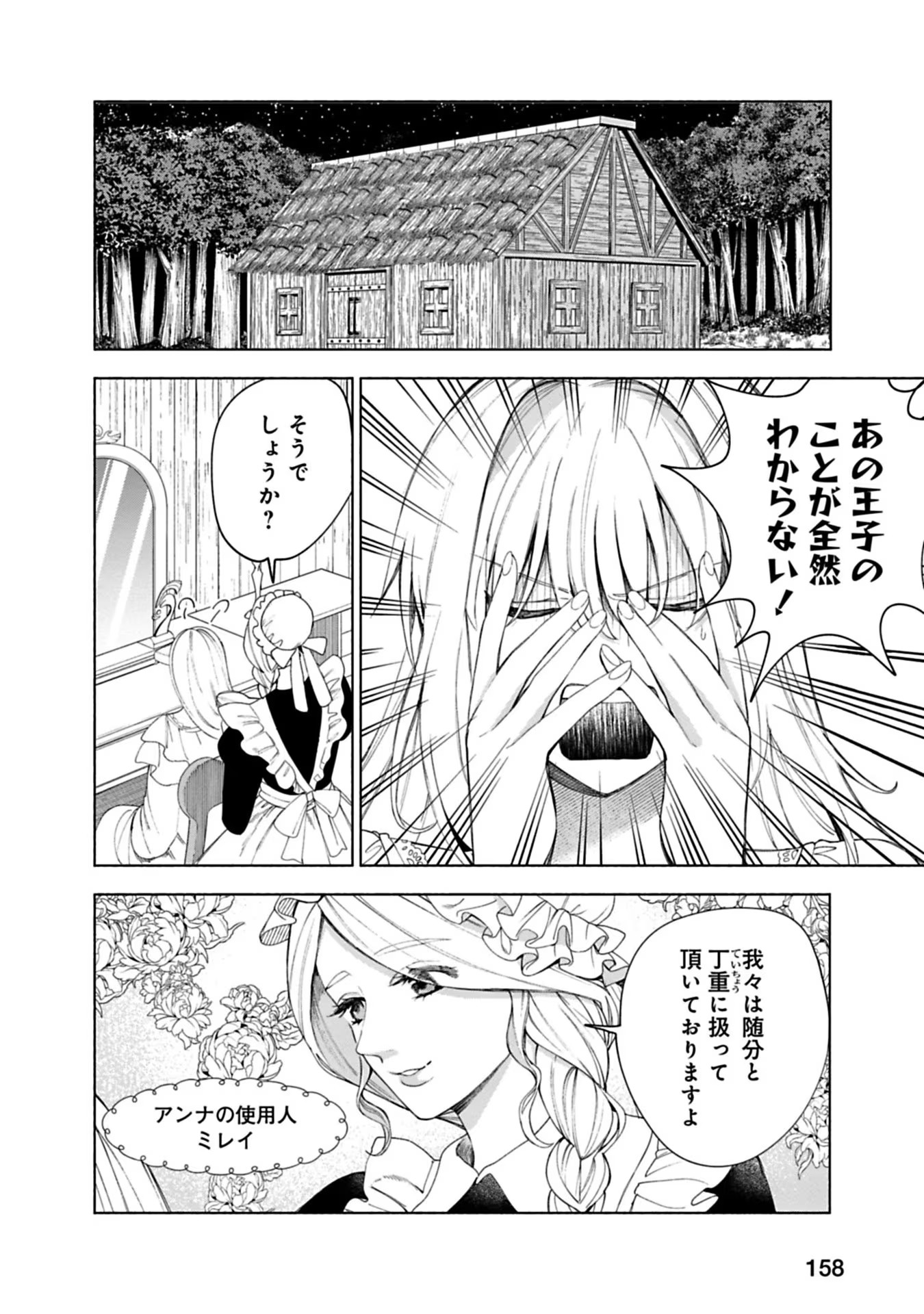 Urareta Henkyou Haku Reijou wa Ringoku no Outaishi ni Dekiaisareru Chapter 7 10ページ