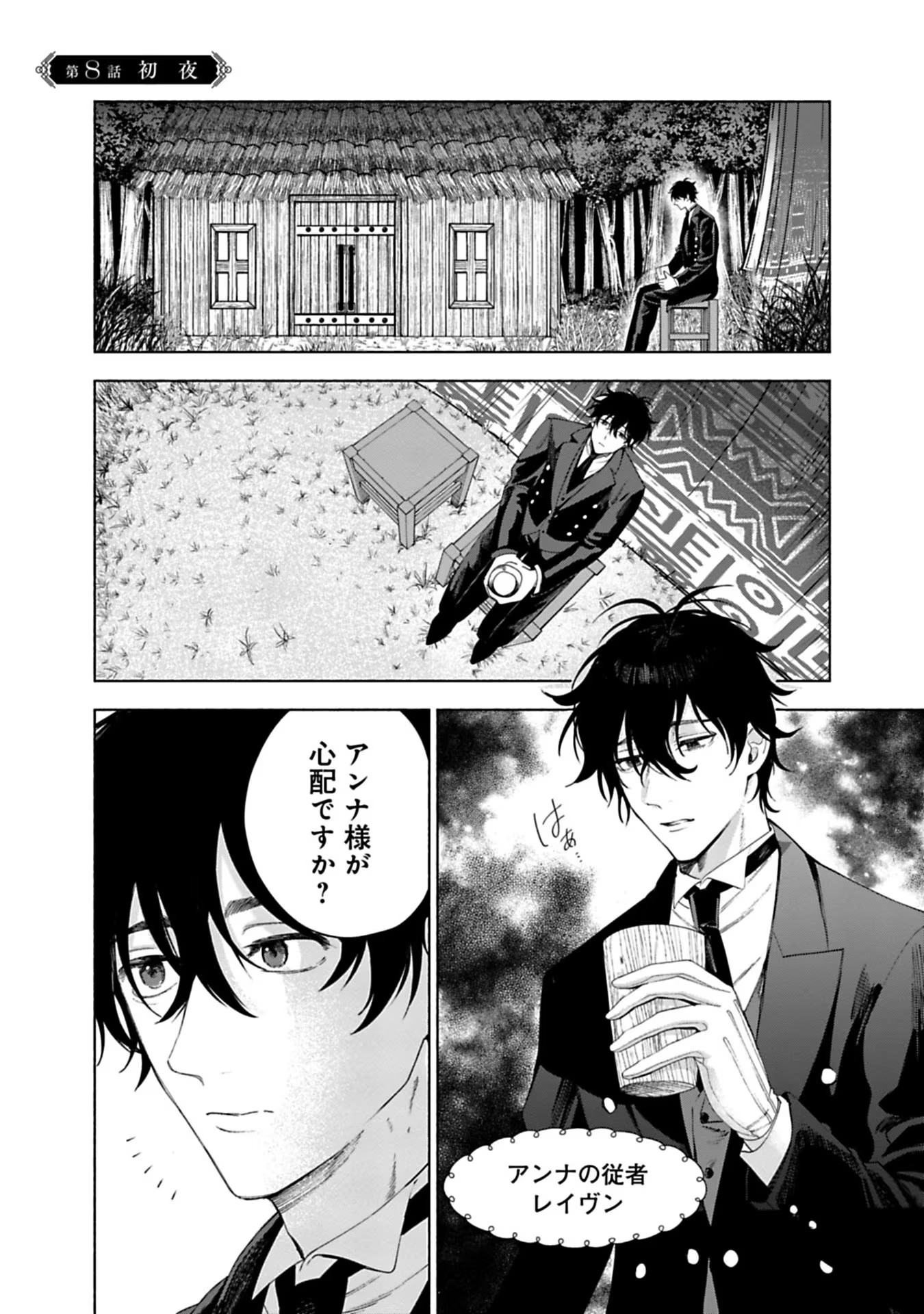 Urareta Henkyou Haku Reijou wa Ringoku no Outaishi ni Dekiaisareru Chapter 8 1ページ