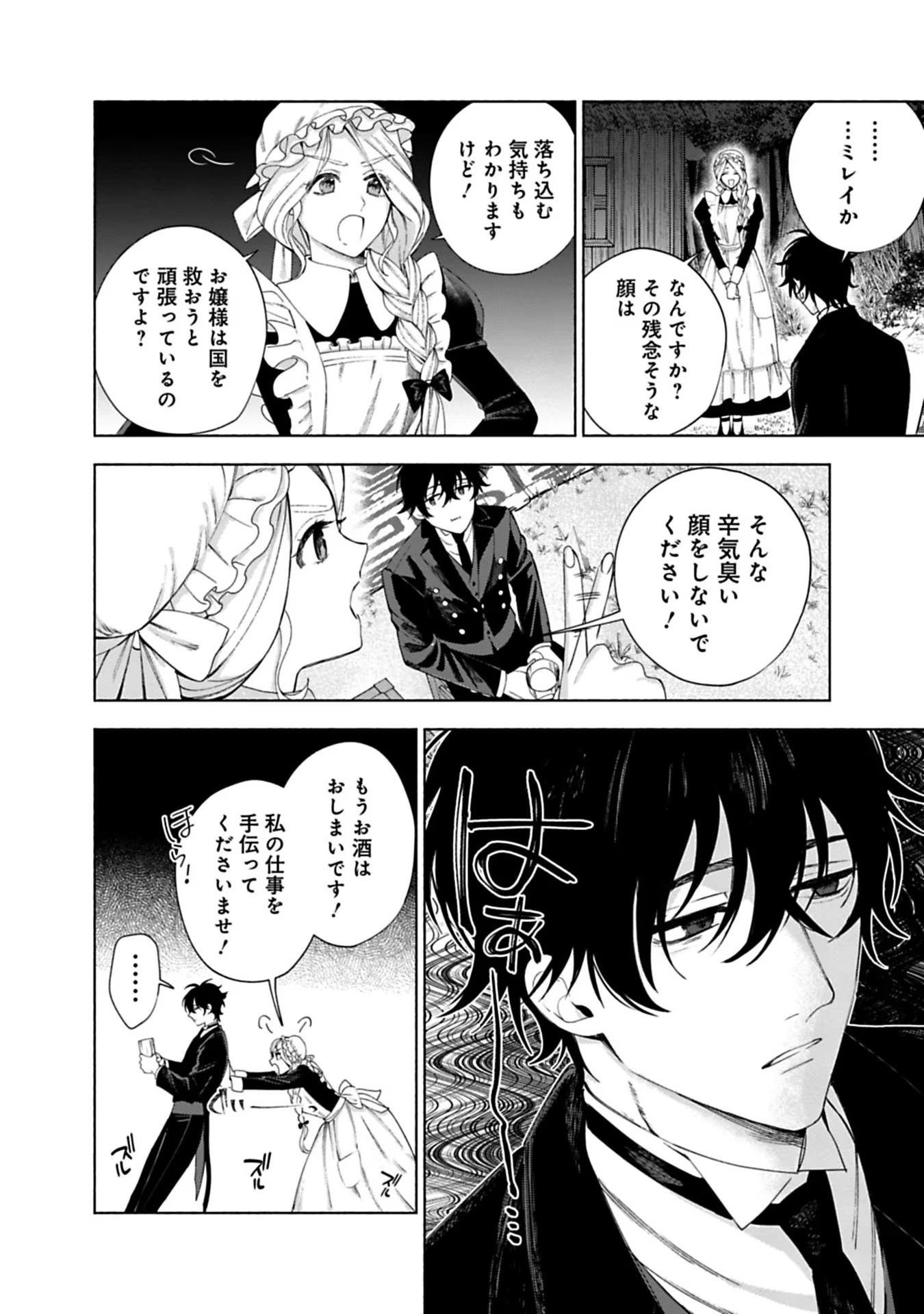 Urareta Henkyou Haku Reijou wa Ringoku no Outaishi ni Dekiaisareru Chapter 8 2ページ