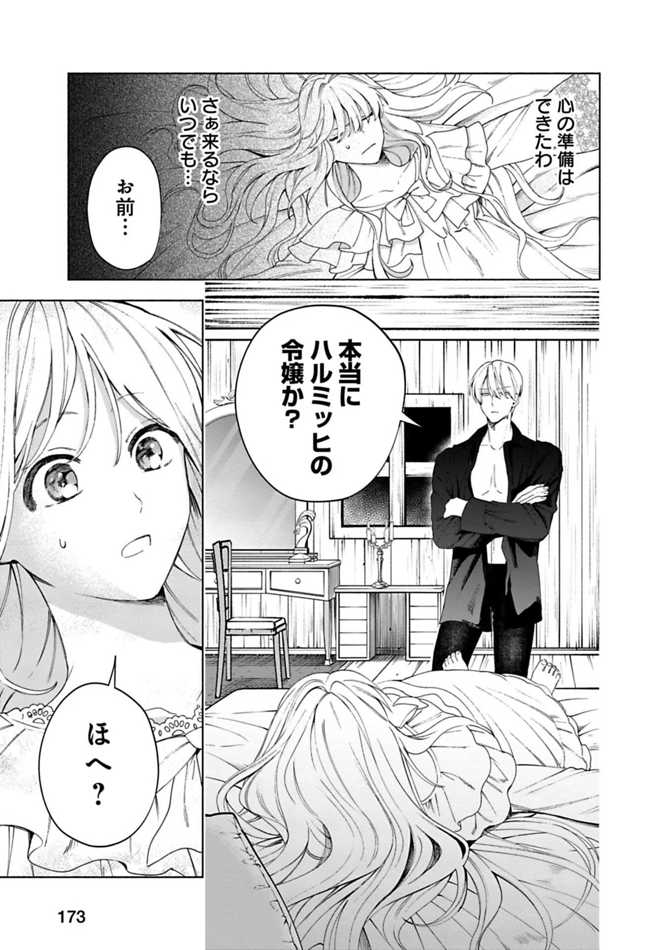 Urareta Henkyou Haku Reijou wa Ringoku no Outaishi ni Dekiaisareru Chapter 8 11ページ