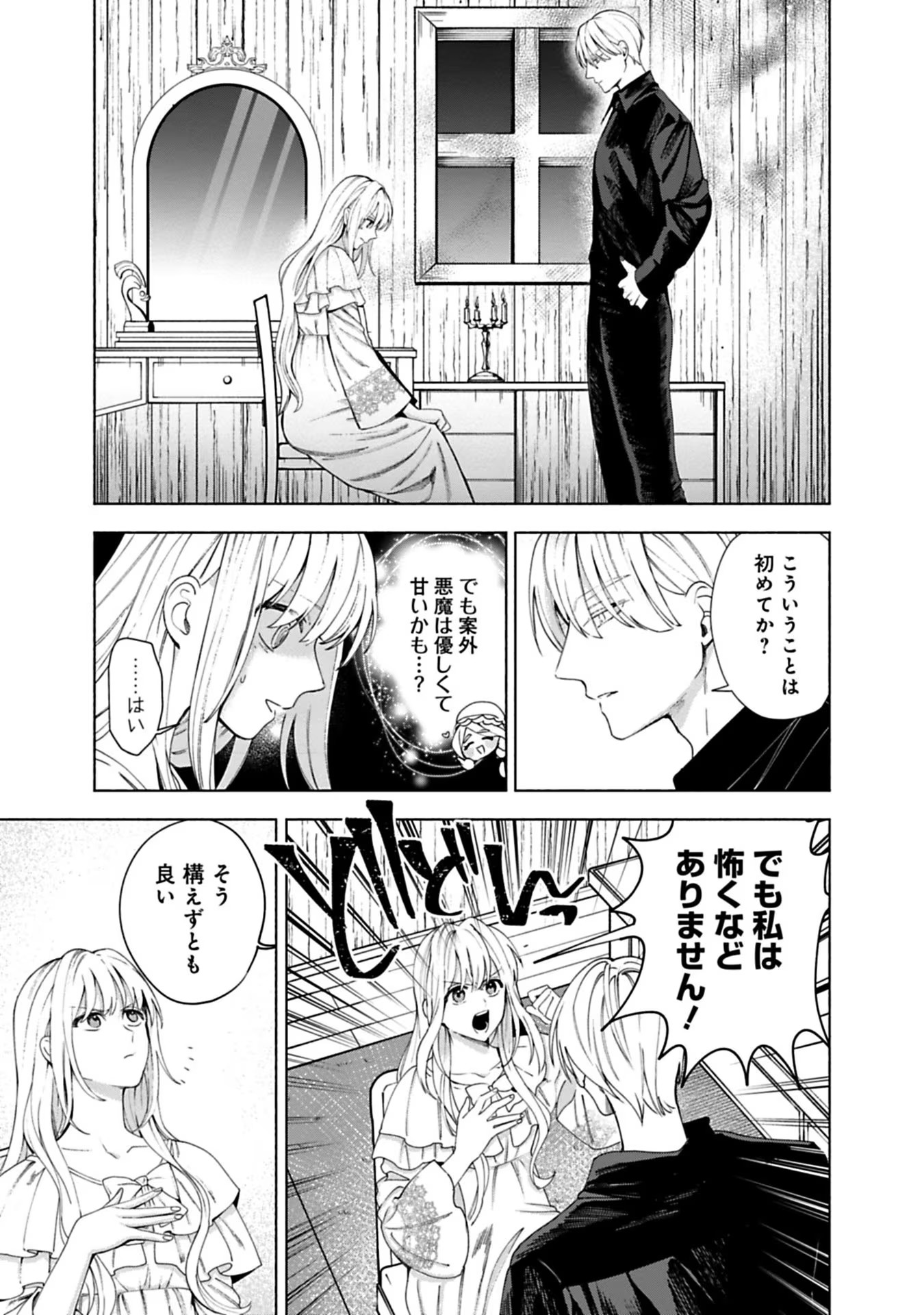 Urareta Henkyou Haku Reijou wa Ringoku no Outaishi ni Dekiaisareru Chapter 8 3ページ