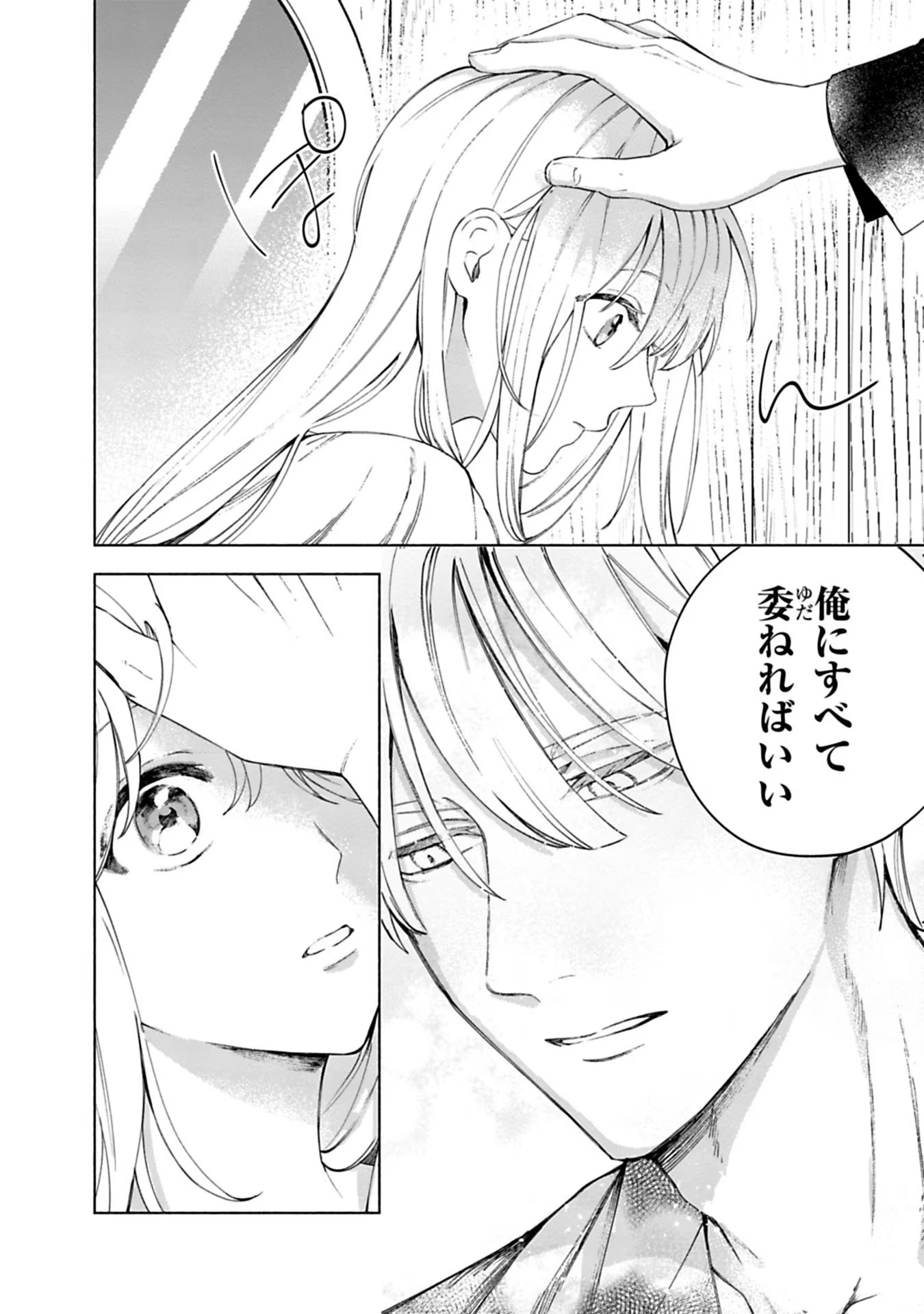 Urareta Henkyou Haku Reijou wa Ringoku no Outaishi ni Dekiaisareru Chapter 8 4ページ