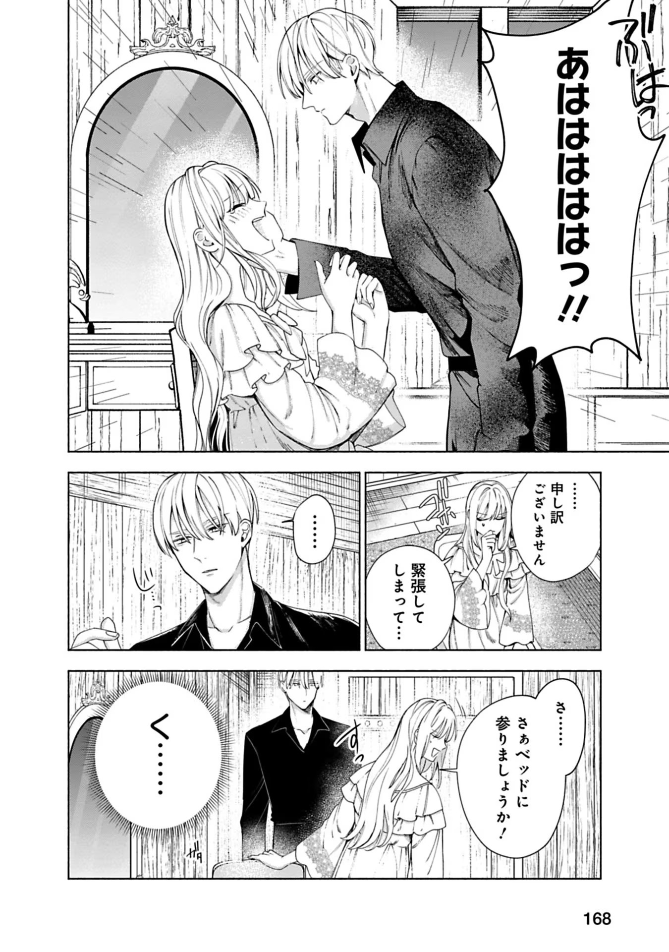 Urareta Henkyou Haku Reijou wa Ringoku no Outaishi ni Dekiaisareru Chapter 8 6ページ