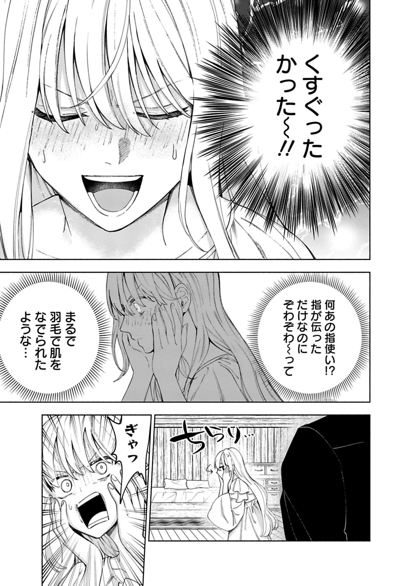 Urareta Henkyou Haku Reijou wa Ringoku no Outaishi ni Dekiaisareru Chapter 8 7ページ