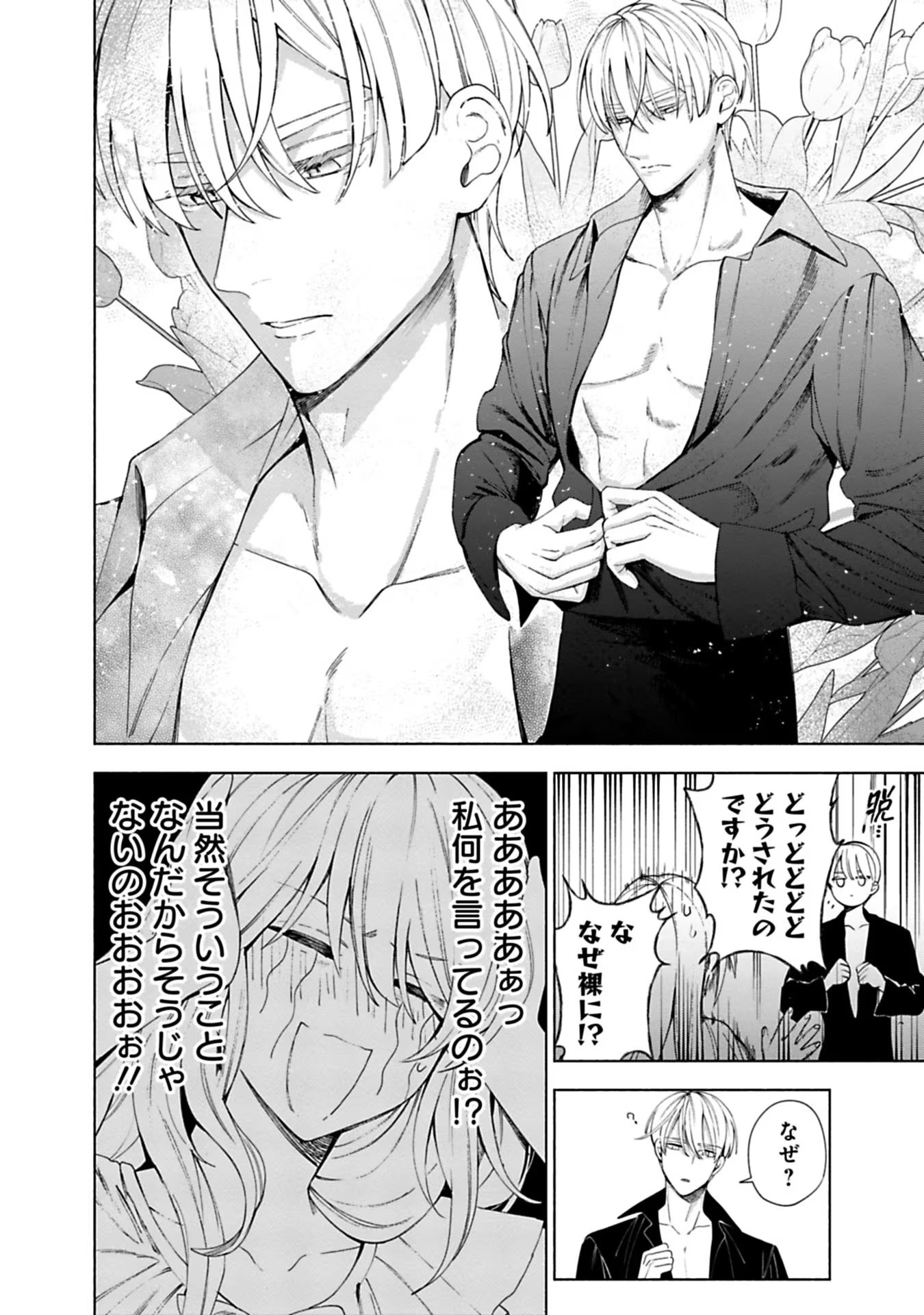 Urareta Henkyou Haku Reijou wa Ringoku no Outaishi ni Dekiaisareru Chapter 8 8ページ