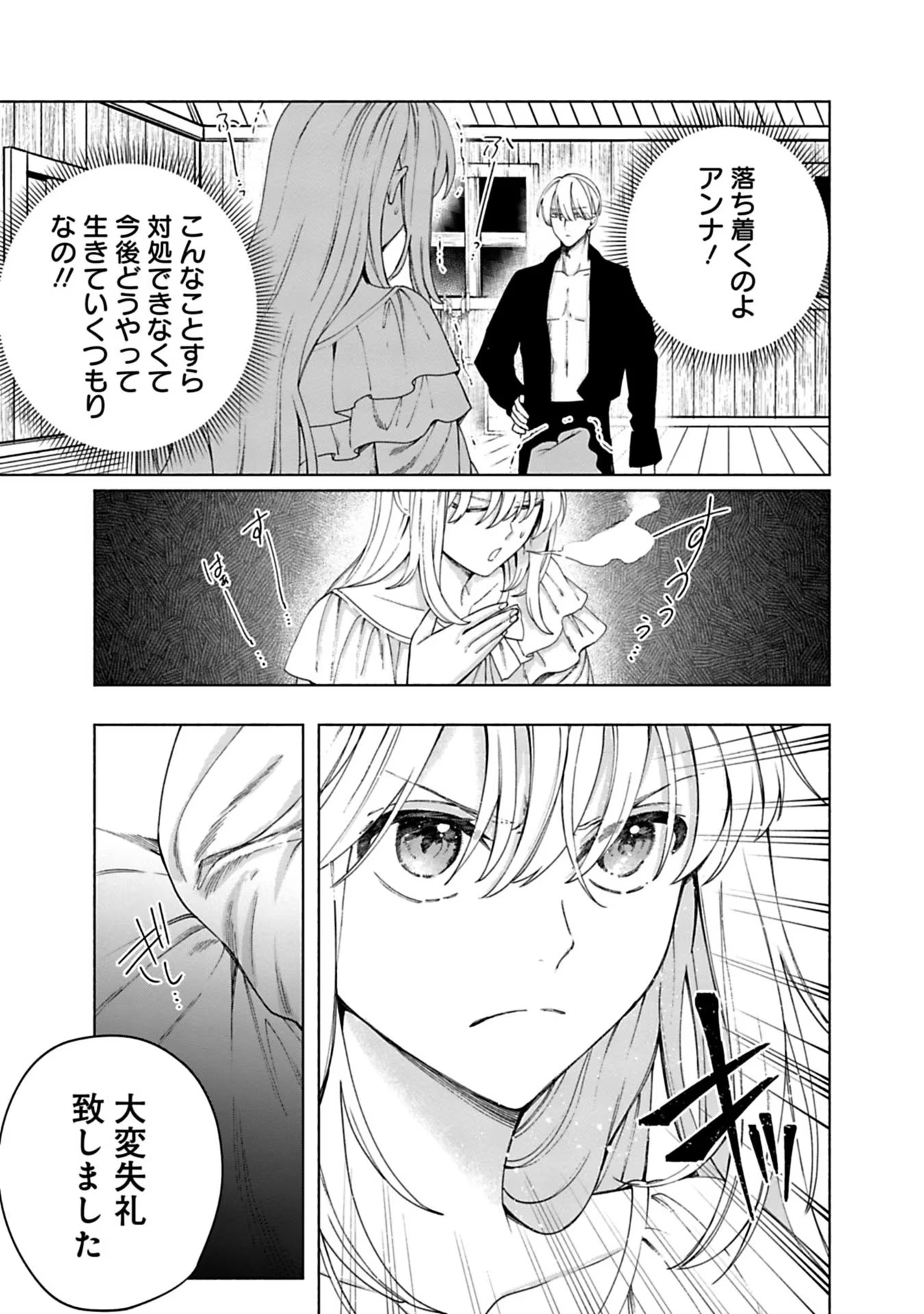 Urareta Henkyou Haku Reijou wa Ringoku no Outaishi ni Dekiaisareru Chapter 8 9ページ