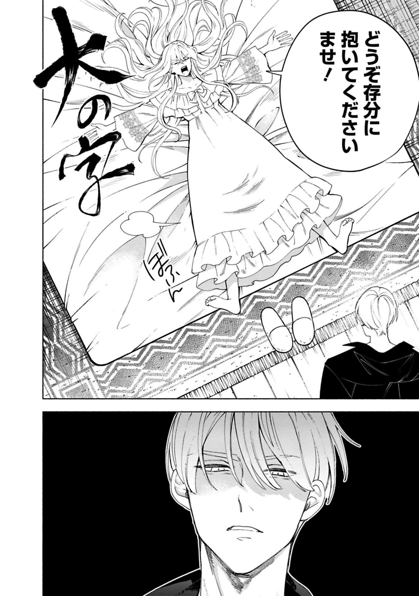 Urareta Henkyou Haku Reijou wa Ringoku no Outaishi ni Dekiaisareru Chapter 8 10ページ