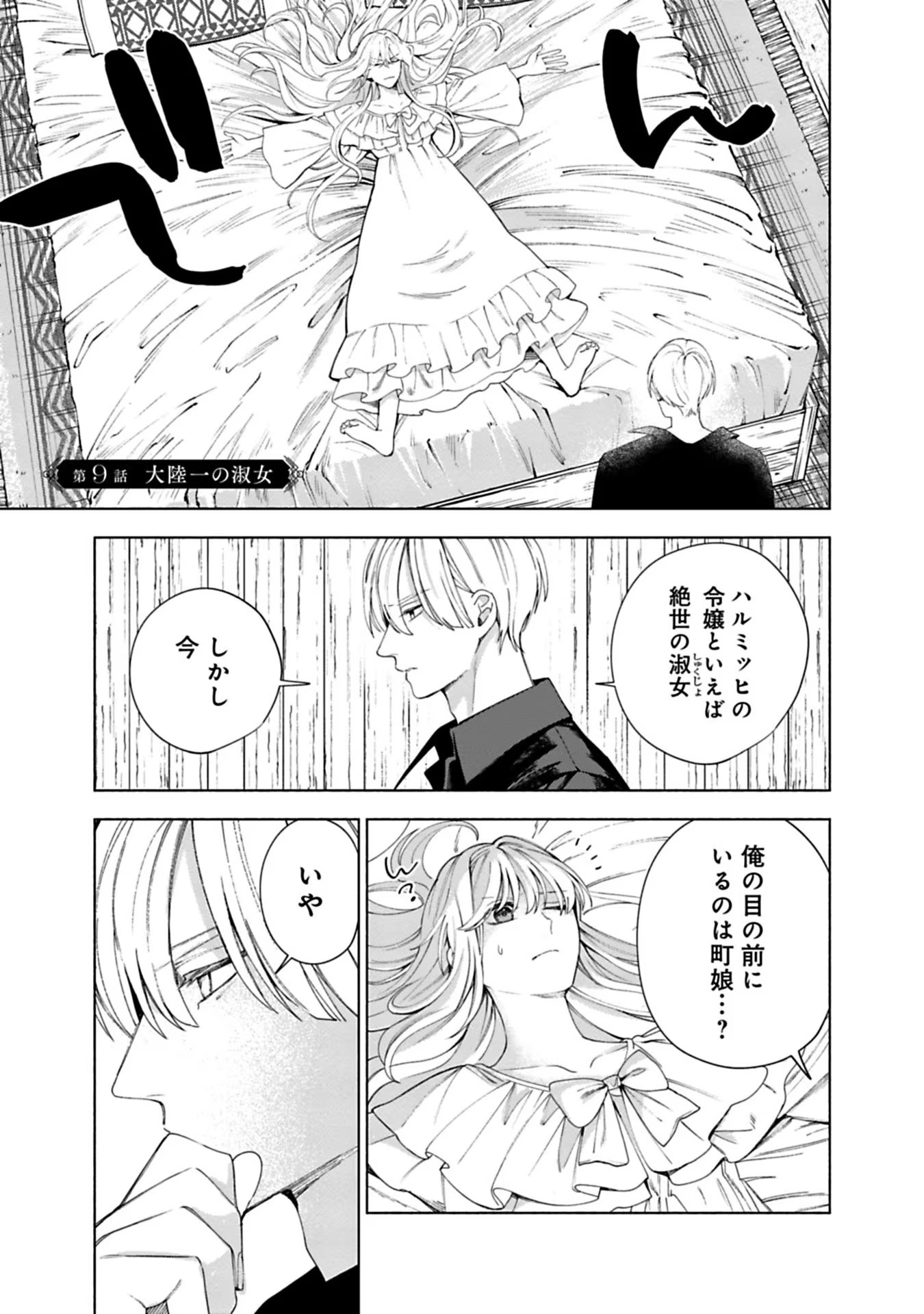 Urareta Henkyou Haku Reijou wa Ringoku no Outaishi ni Dekiaisareru Chapter 9 1ページ