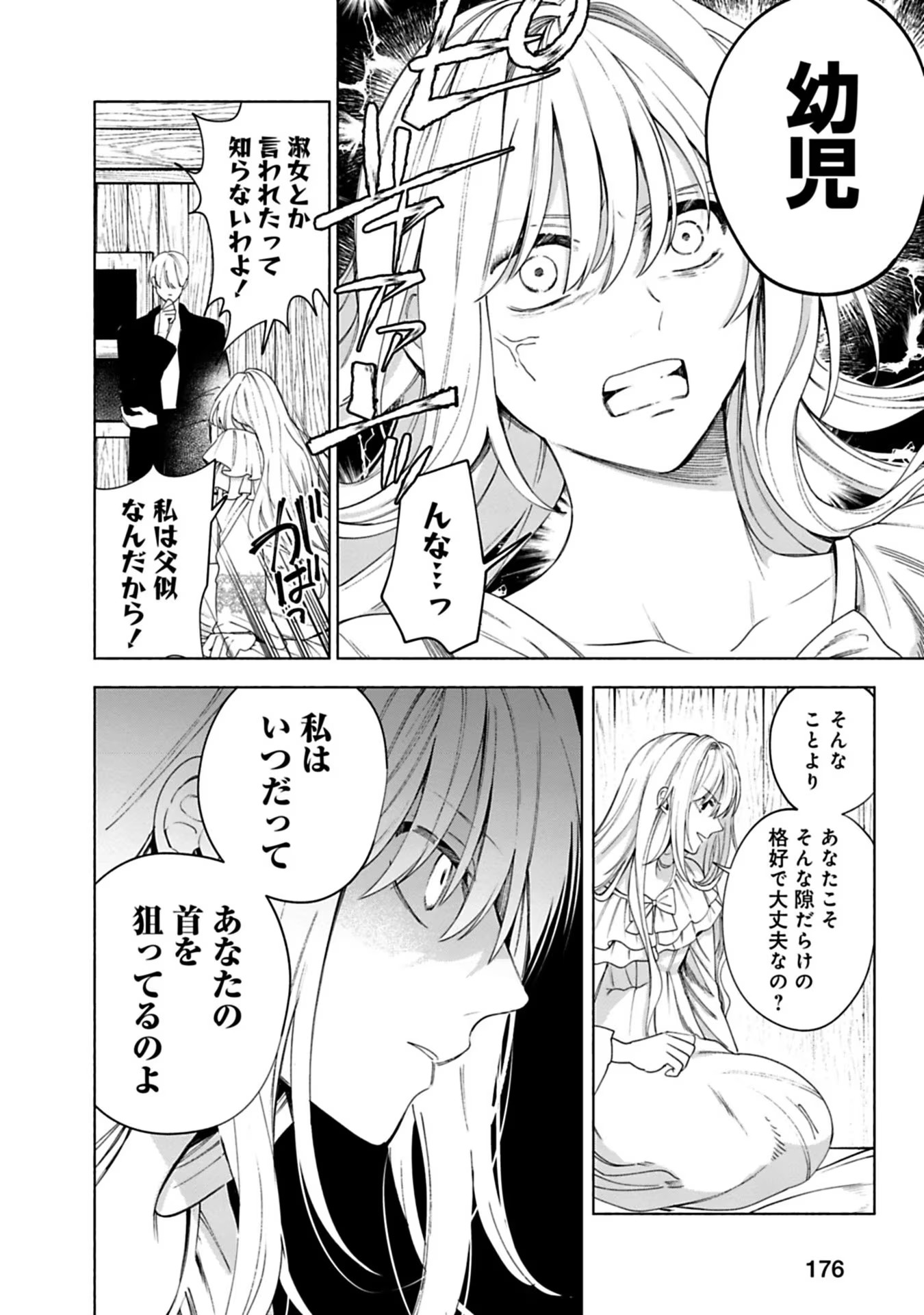 Urareta Henkyou Haku Reijou wa Ringoku no Outaishi ni Dekiaisareru Chapter 9 2ページ