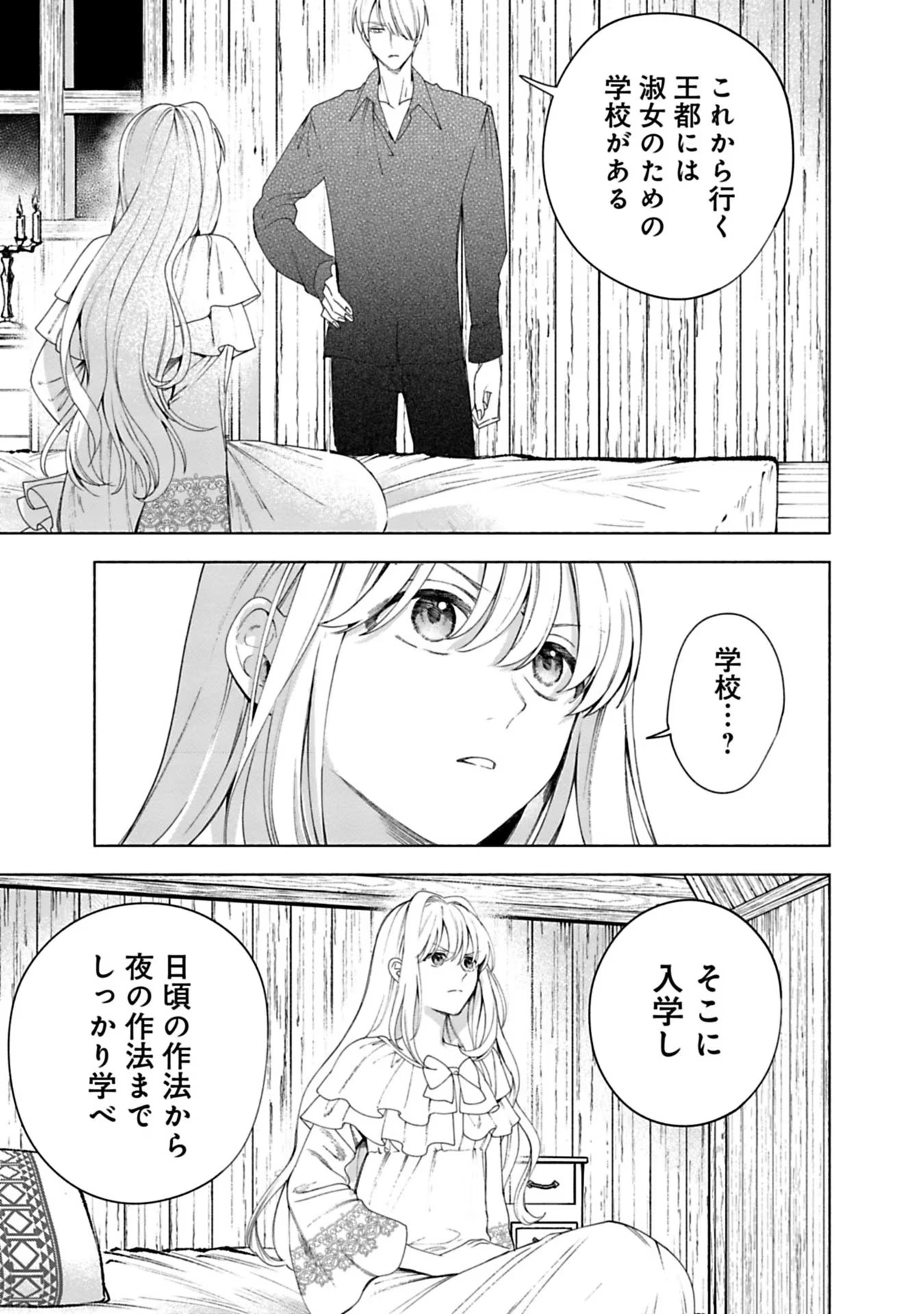 Urareta Henkyou Haku Reijou wa Ringoku no Outaishi ni Dekiaisareru Chapter 9 11ページ