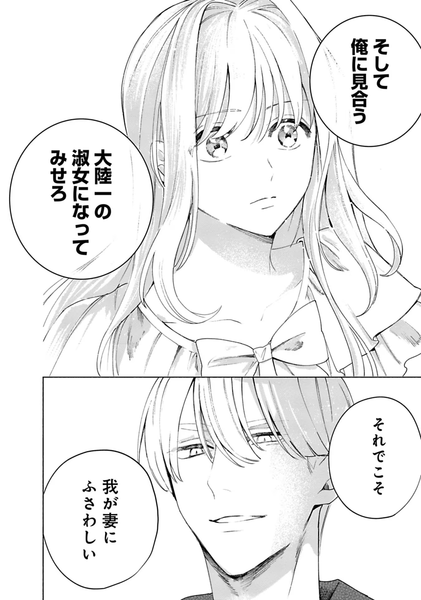 Urareta Henkyou Haku Reijou wa Ringoku no Outaishi ni Dekiaisareru Chapter 9 12ページ