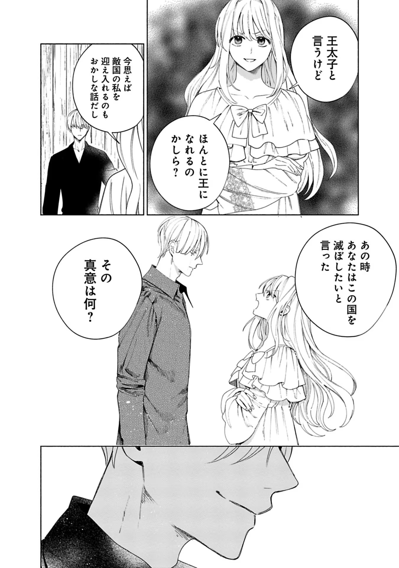Urareta Henkyou Haku Reijou wa Ringoku no Outaishi ni Dekiaisareru Chapter 9 14ページ