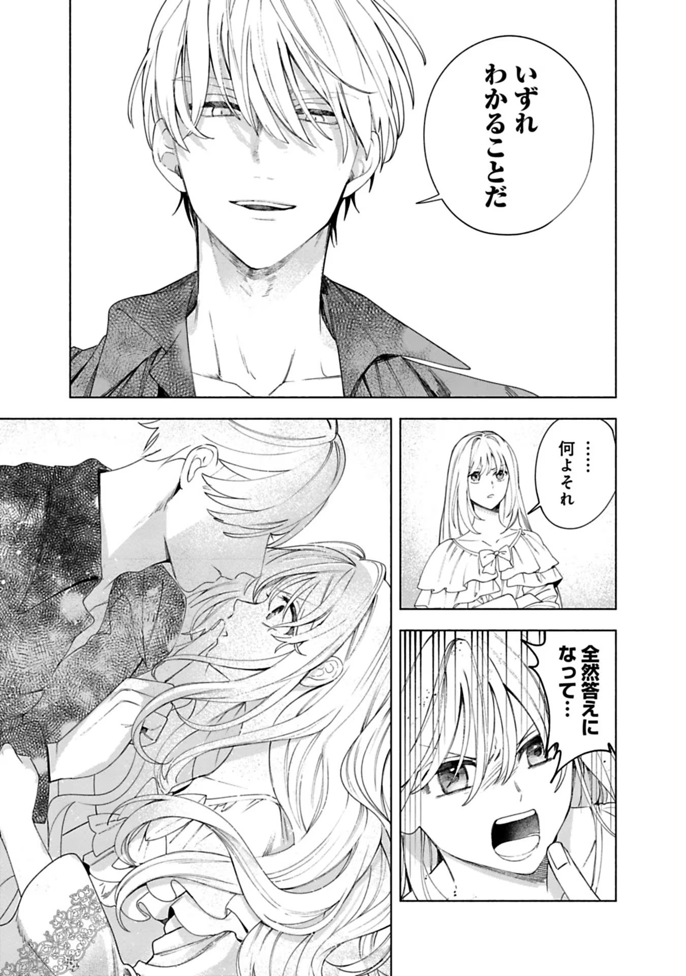 Urareta Henkyou Haku Reijou wa Ringoku no Outaishi ni Dekiaisareru Chapter 9 15ページ