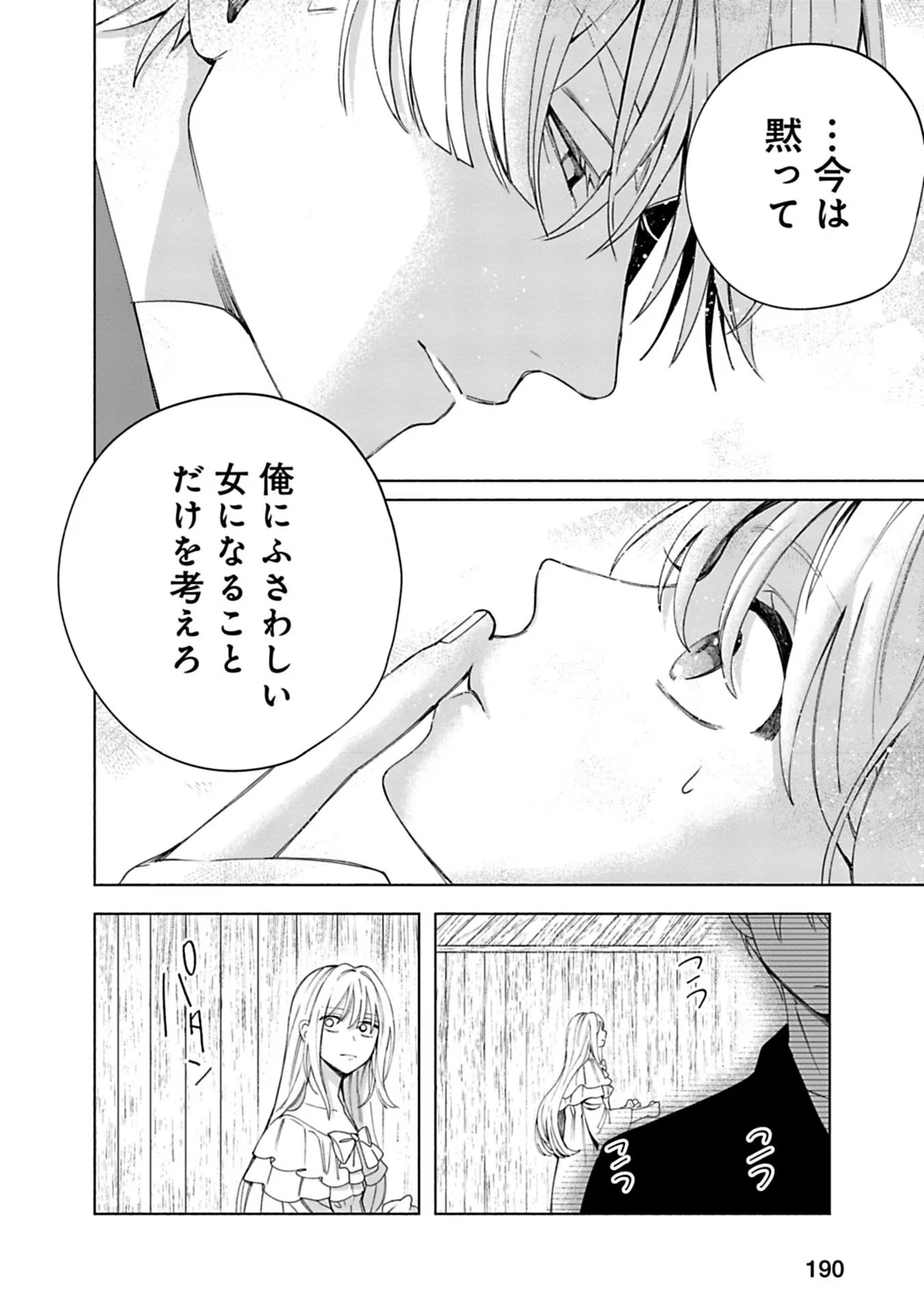 Urareta Henkyou Haku Reijou wa Ringoku no Outaishi ni Dekiaisareru Chapter 9 16ページ