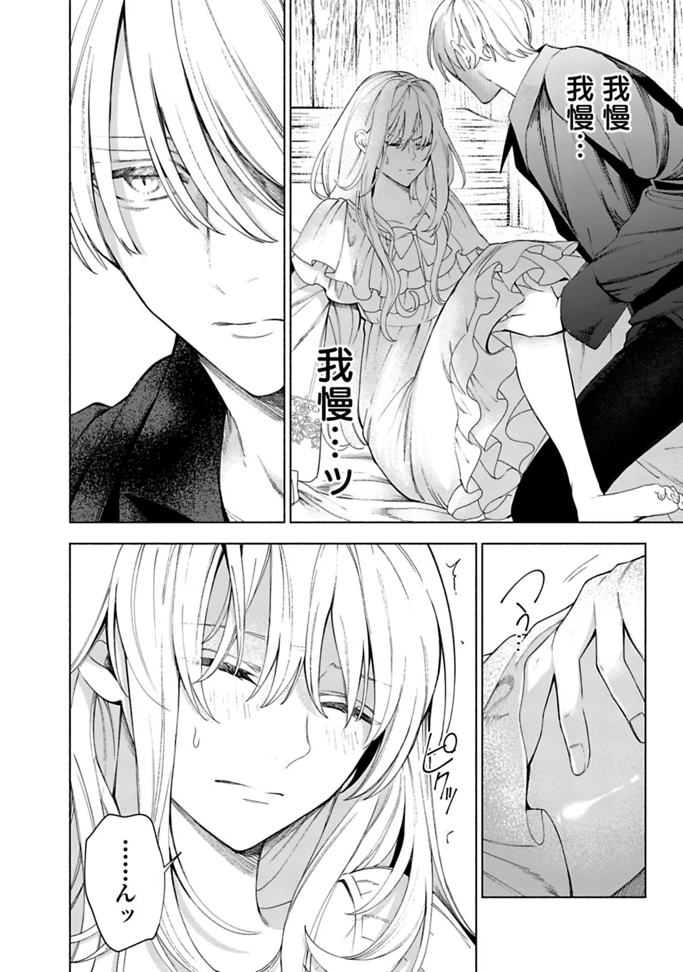Urareta Henkyou Haku Reijou wa Ringoku no Outaishi ni Dekiaisareru Chapter 9 4ページ