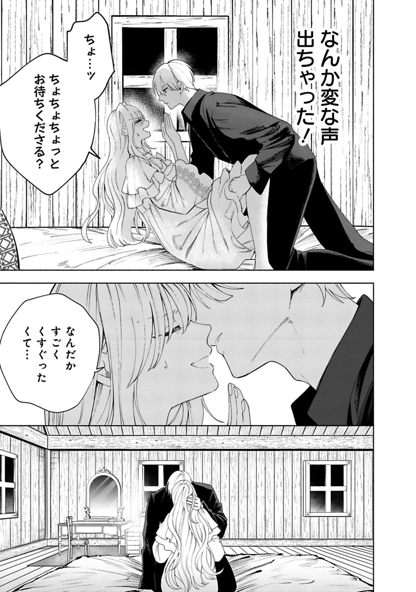 Urareta Henkyou Haku Reijou wa Ringoku no Outaishi ni Dekiaisareru Chapter 9 5ページ