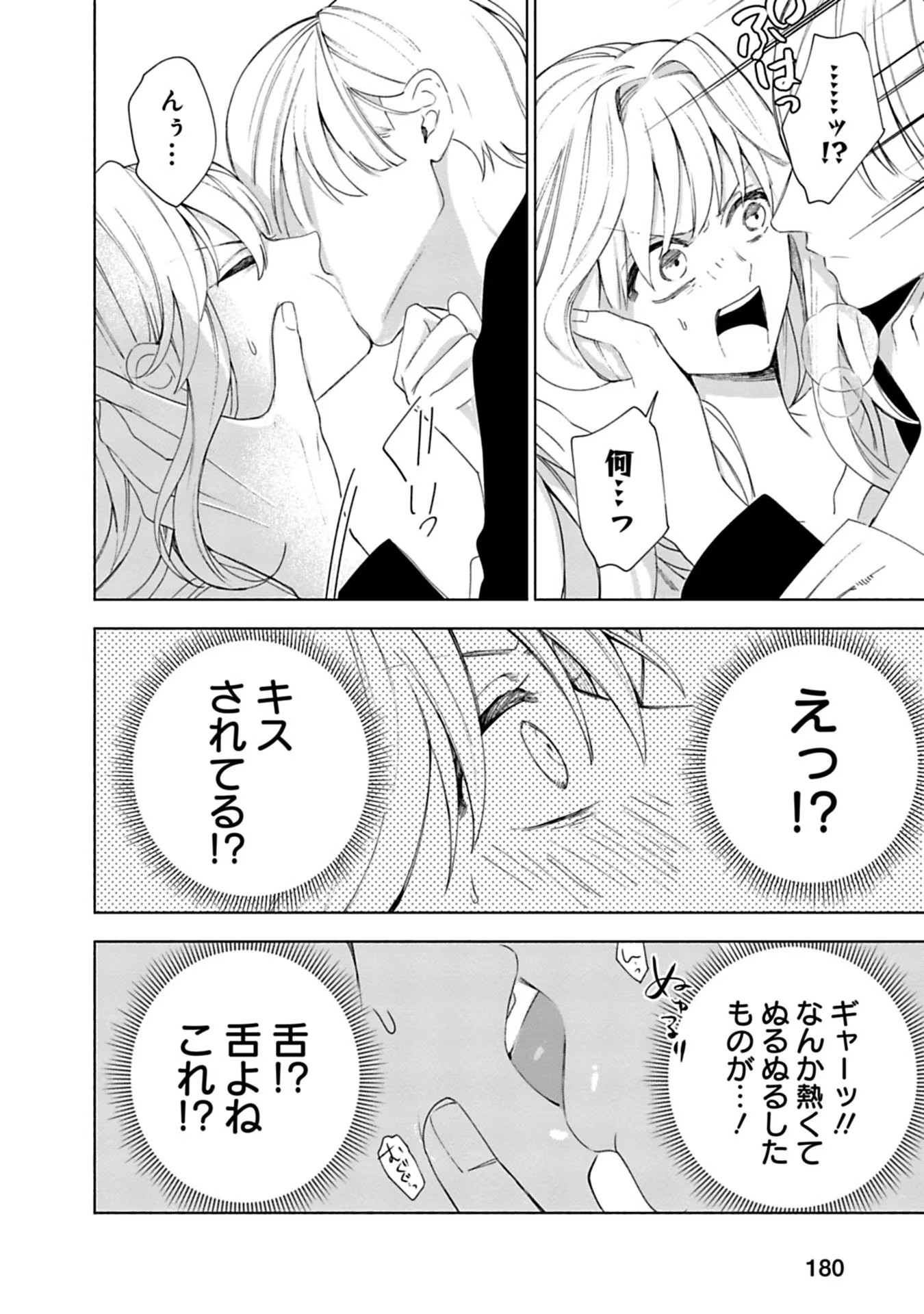 Urareta Henkyou Haku Reijou wa Ringoku no Outaishi ni Dekiaisareru Chapter 9 6ページ