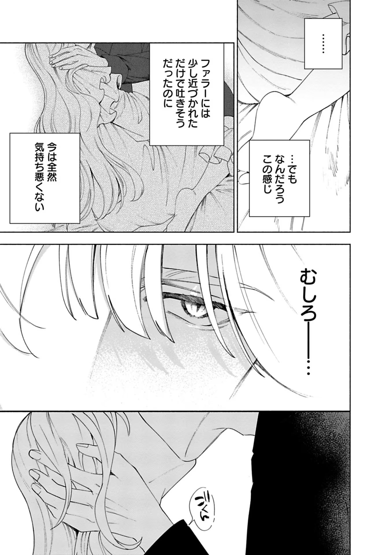 Urareta Henkyou Haku Reijou wa Ringoku no Outaishi ni Dekiaisareru Chapter 9 7ページ
