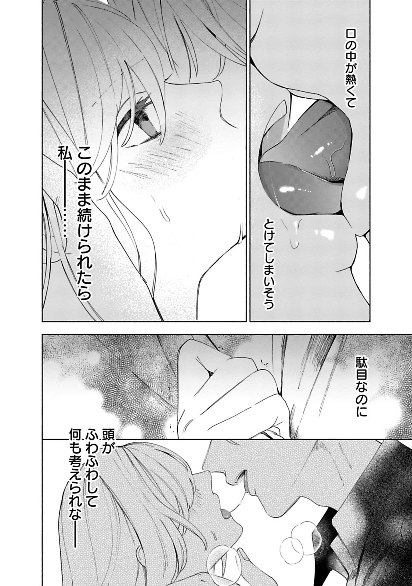 Urareta Henkyou Haku Reijou wa Ringoku no Outaishi ni Dekiaisareru Chapter 9 8ページ