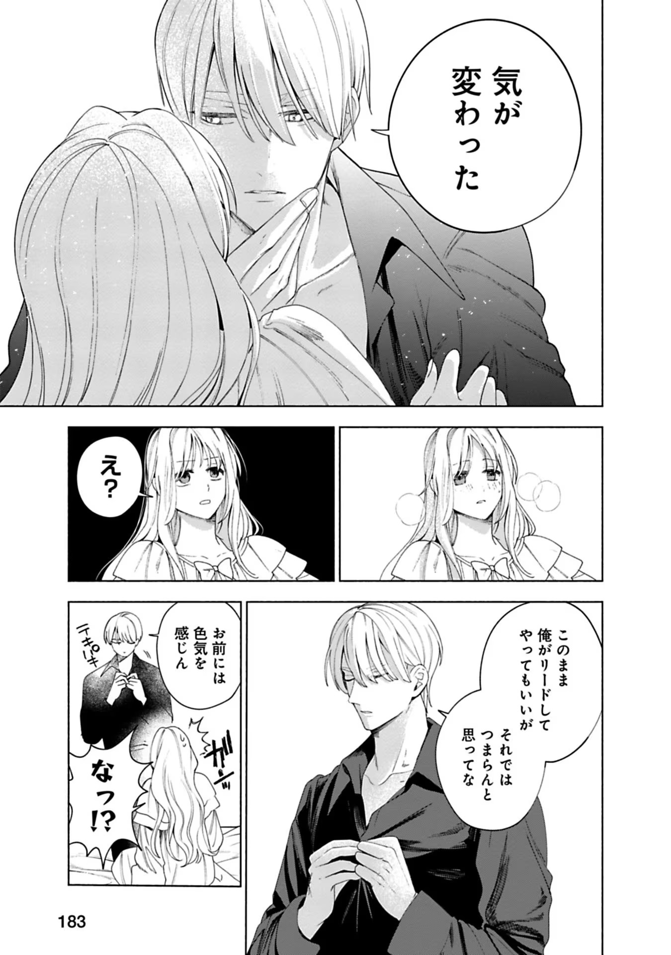 Urareta Henkyou Haku Reijou wa Ringoku no Outaishi ni Dekiaisareru Chapter 9 9ページ