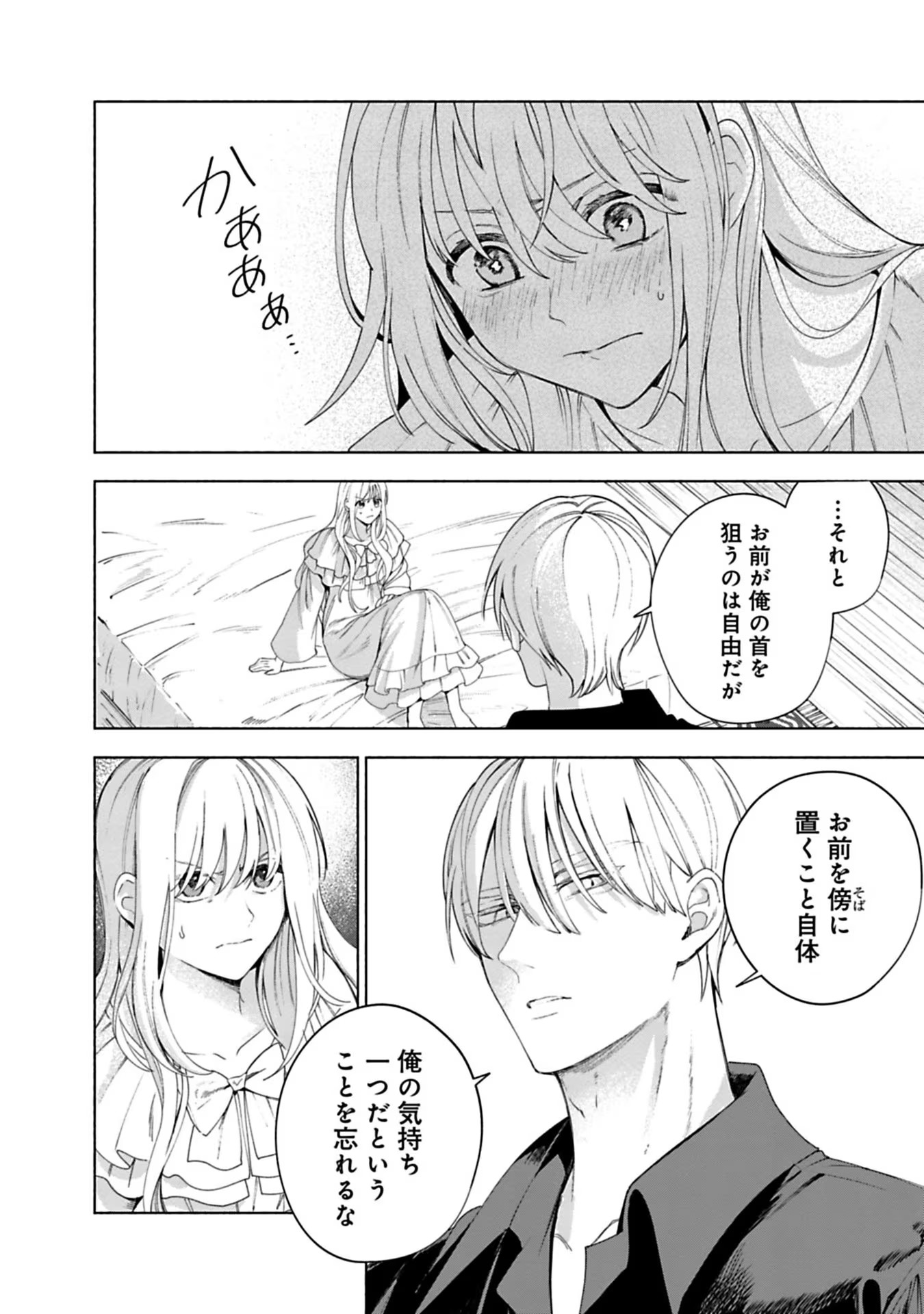 Urareta Henkyou Haku Reijou wa Ringoku no Outaishi ni Dekiaisareru Chapter 9 10ページ